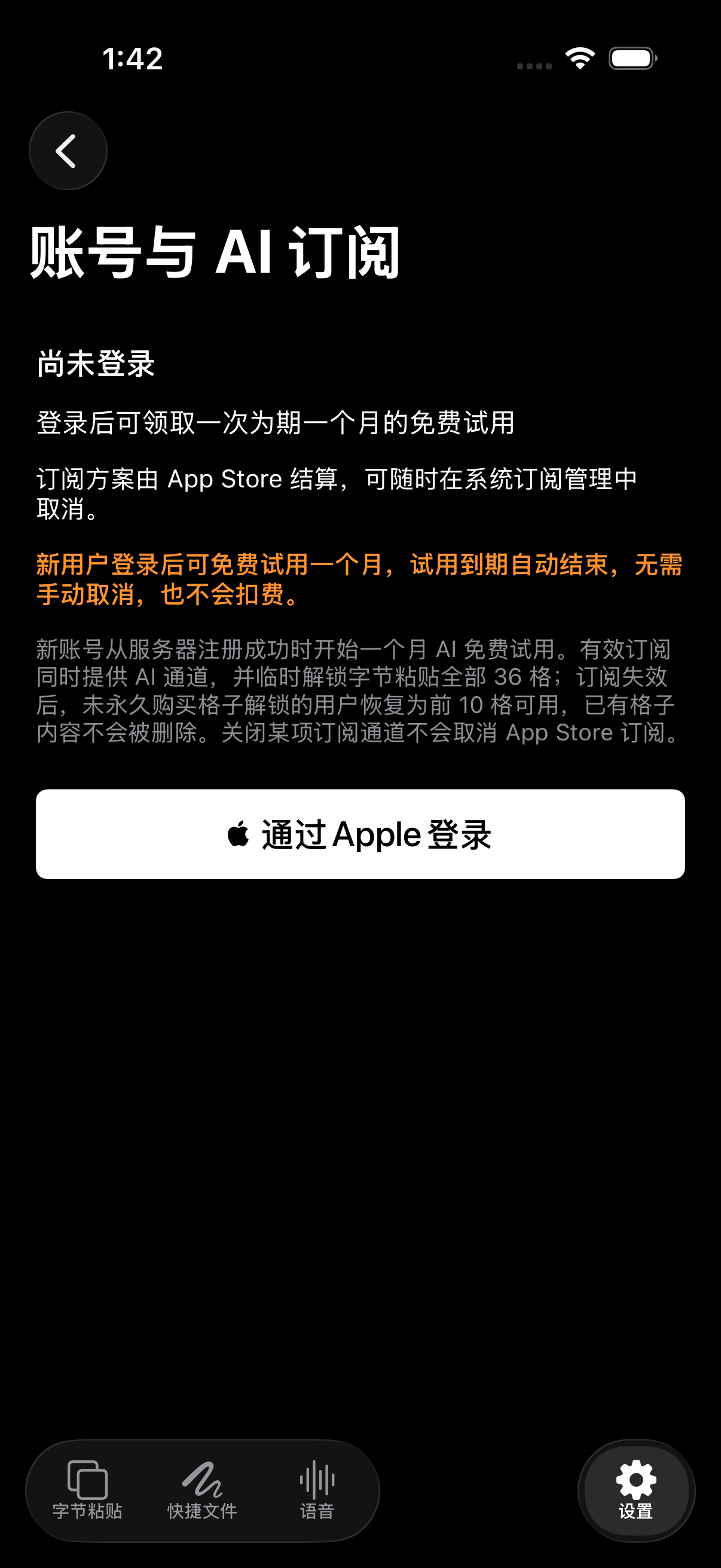 NanoMouse AI 账号与订阅真实设置页面