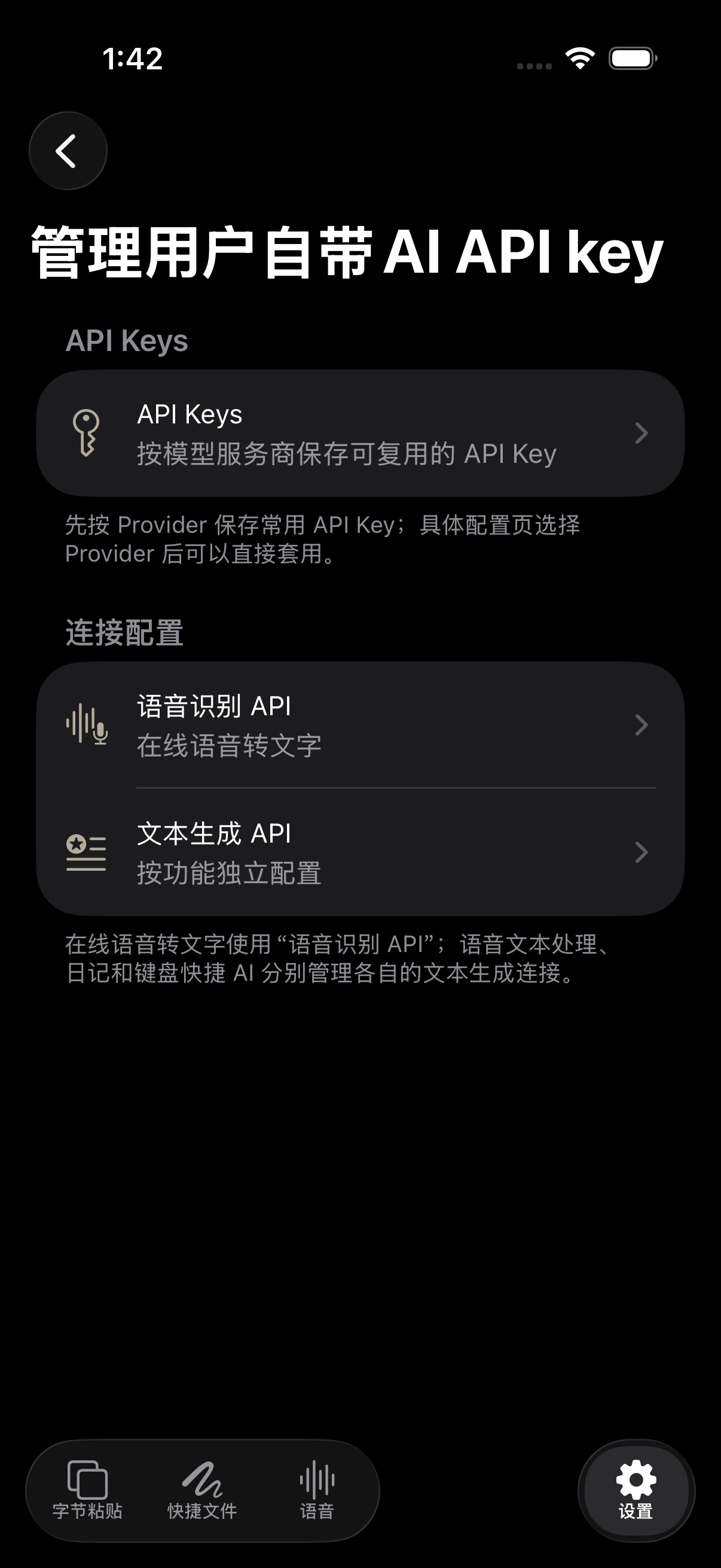 NanoMouse BYOK 模型服务和密钥真实配置页面