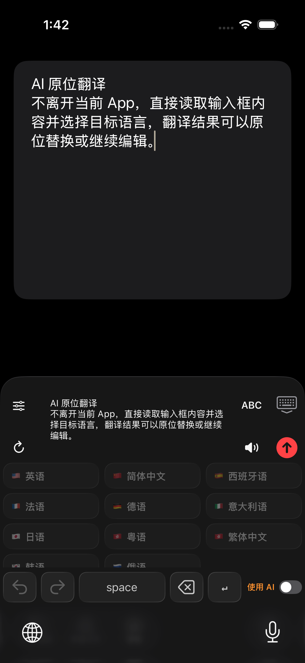NanoMouse 真实键盘扩展 AI 翻译界面，包含语言国旗和目标语言选择
