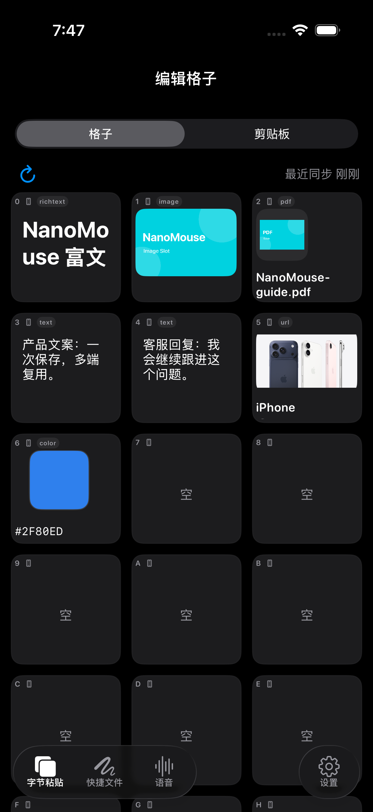 NanoMouse iOS 主 App 字节粘贴真实格子界面，包含文字、链接、图片和文件