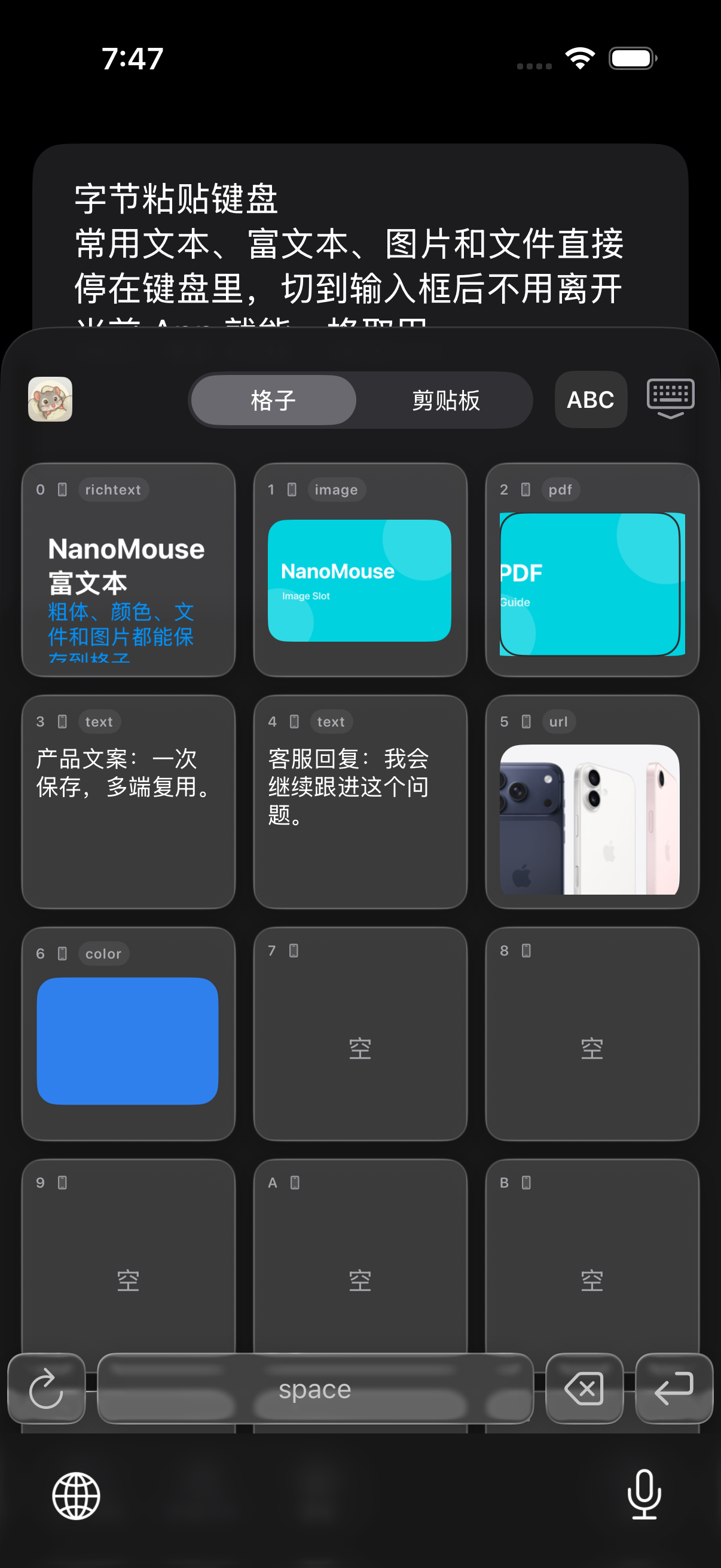 NanoMouse 真实键盘扩展中的字节粘贴格子界面