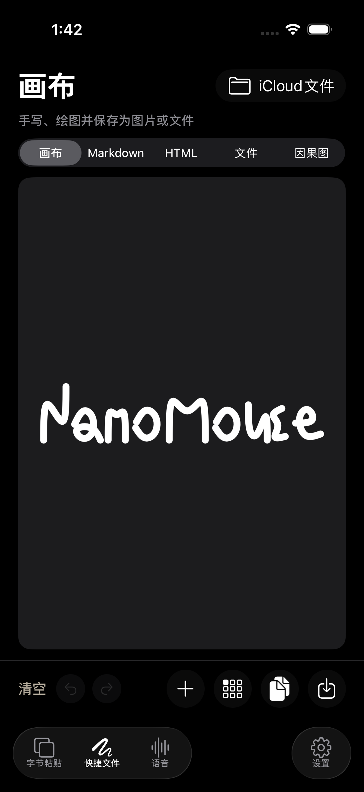 NanoMouse iOS 主 App 真实 PencilKit 画布及绘图工具