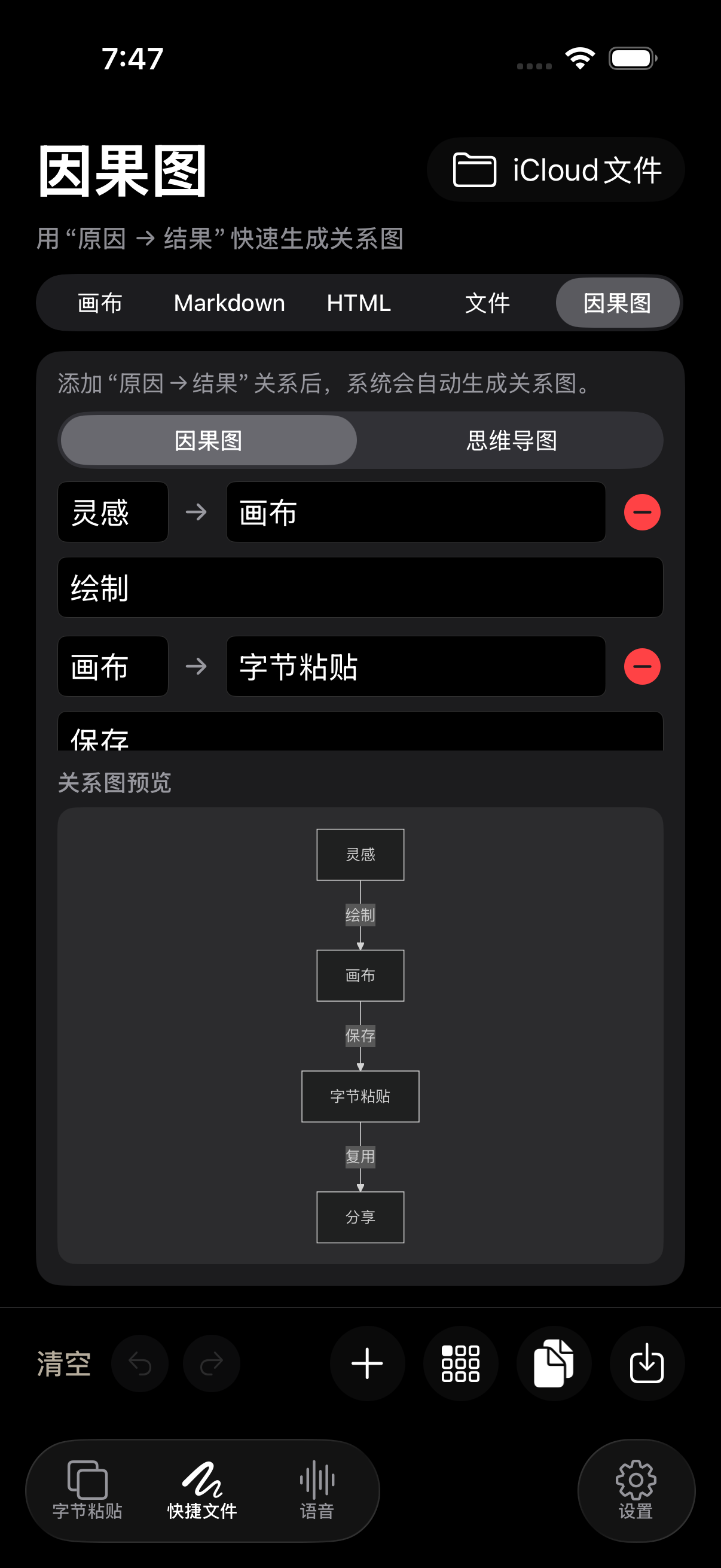 NanoMouse iOS 主 App 因果图真实编辑界面，显示有方向关系的节点