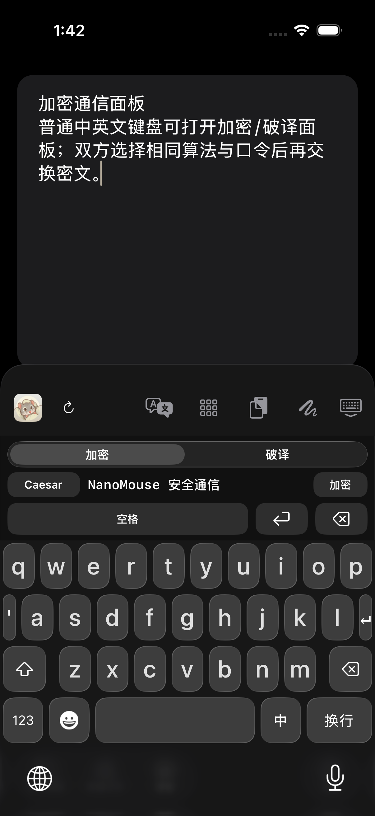NanoMouse 真实键盘扩展加密通信面板，包含加密、破译、算法和输入区域