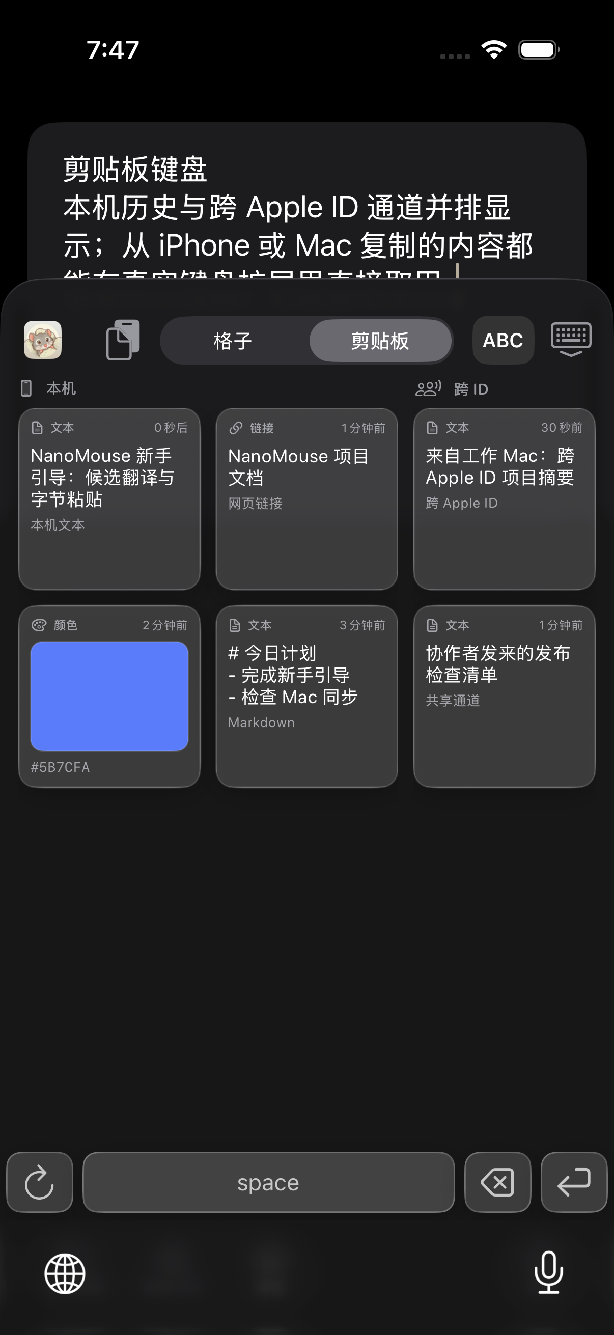 NanoMouse 真实键盘扩展剪贴板历史界面，显示来自 iPhone 和 Mac 的内容
