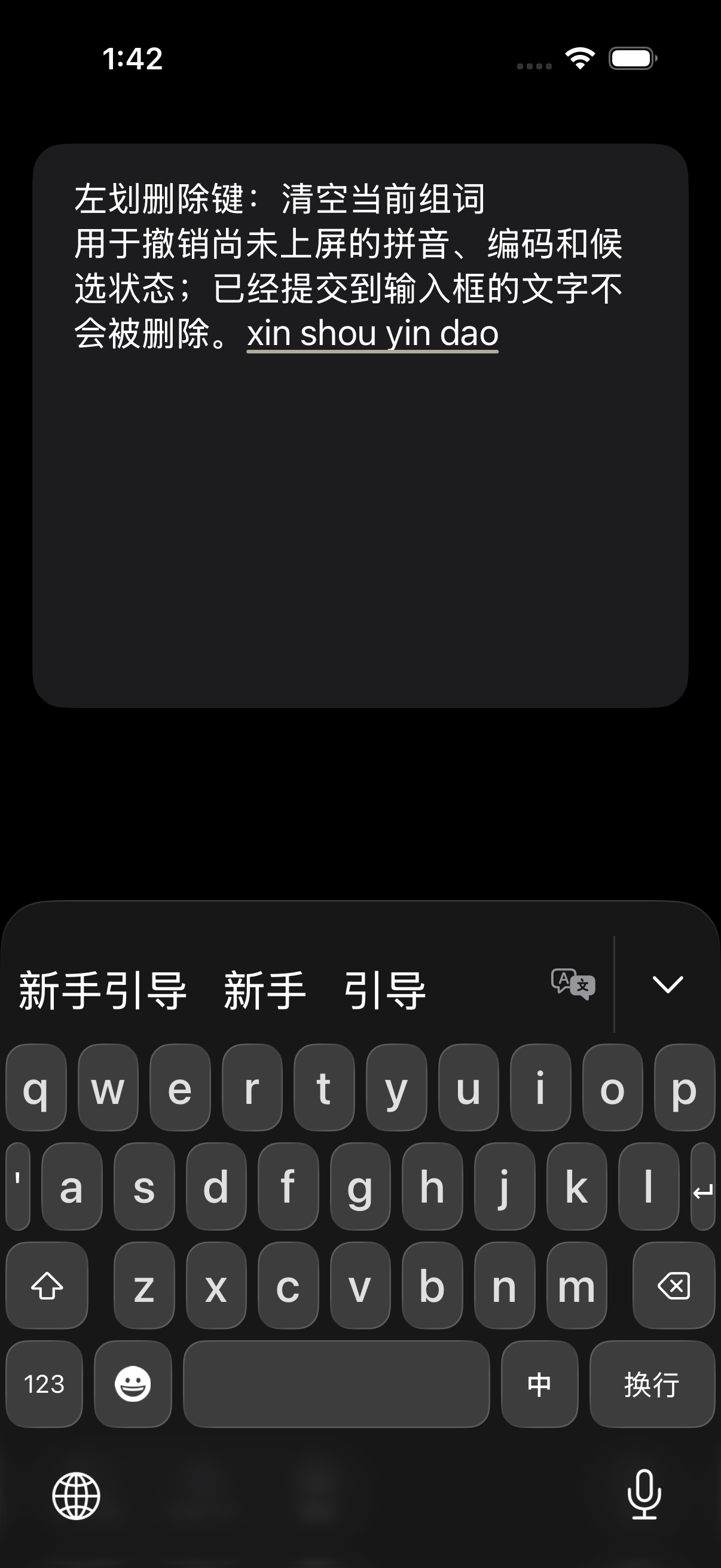 NanoMouse 中文组词状态下左划删除键清空当前拼音和候选的真实键盘扩展