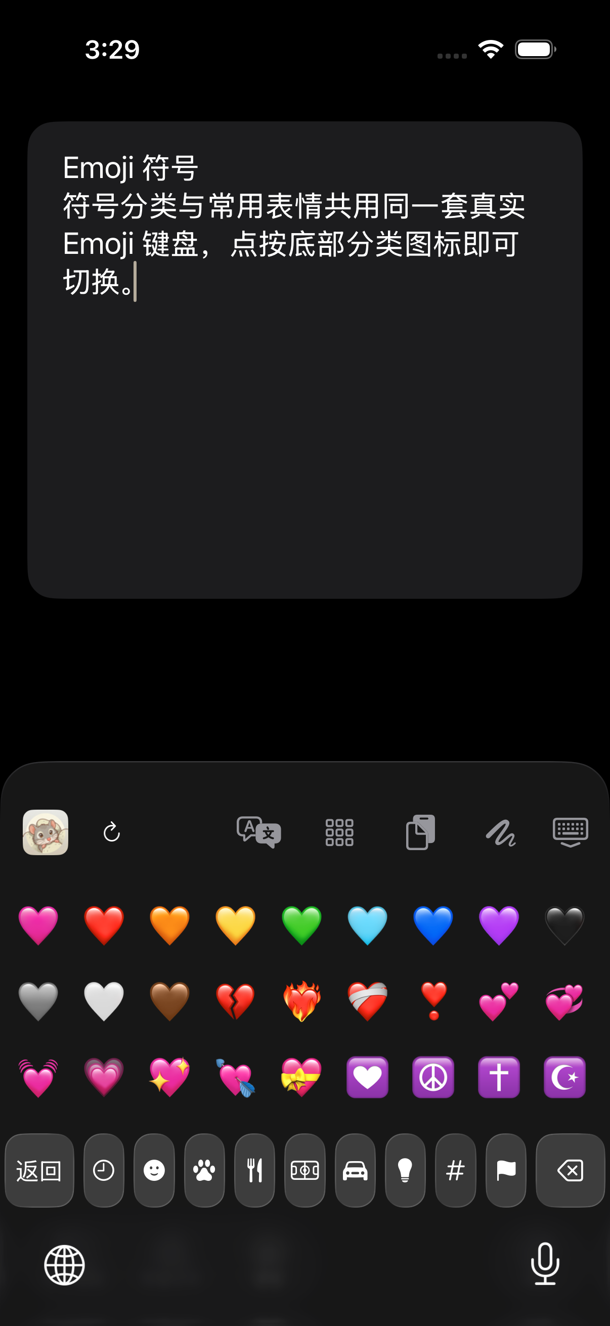 NanoMouse 真实 Emoji 键盘的符号分类