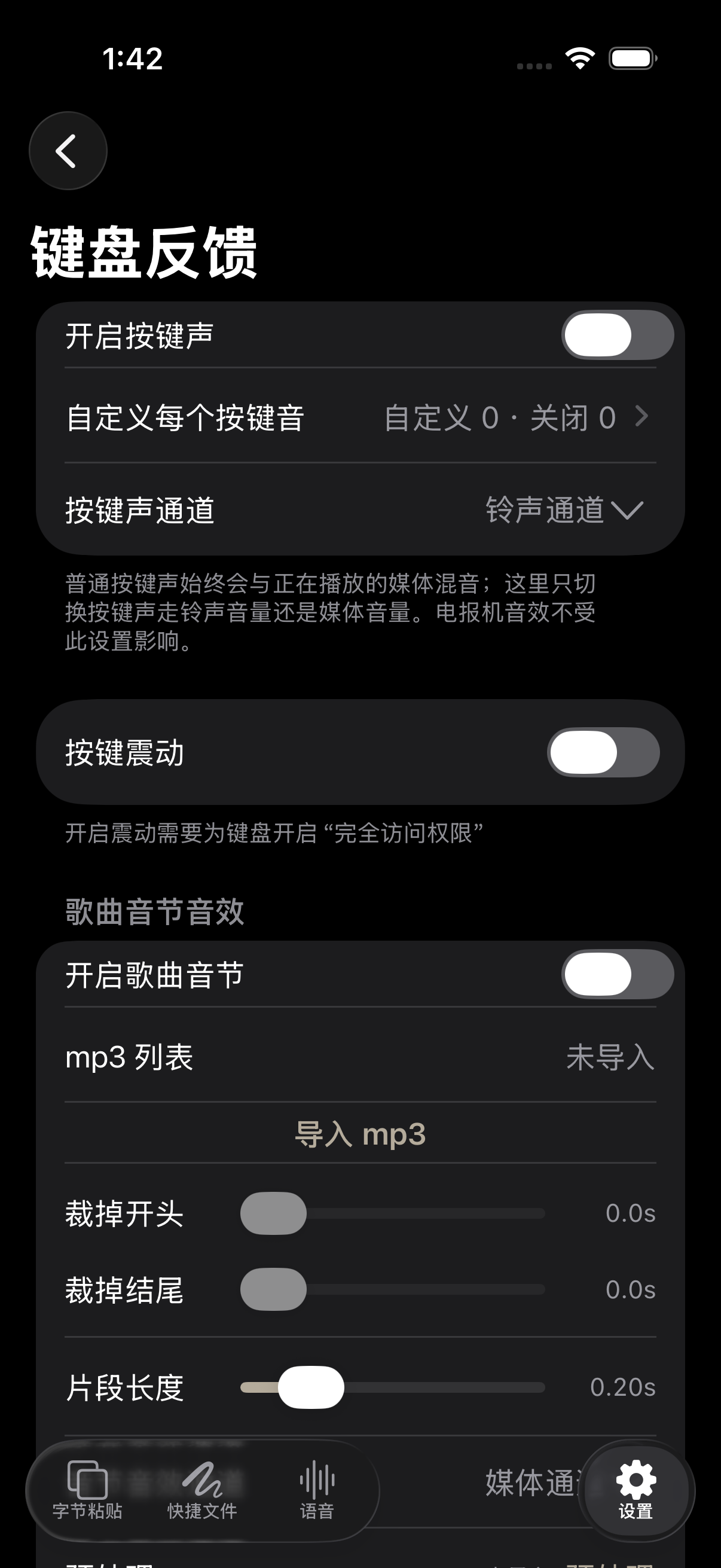 NanoMouse 真实按键声音与触觉反馈设置页