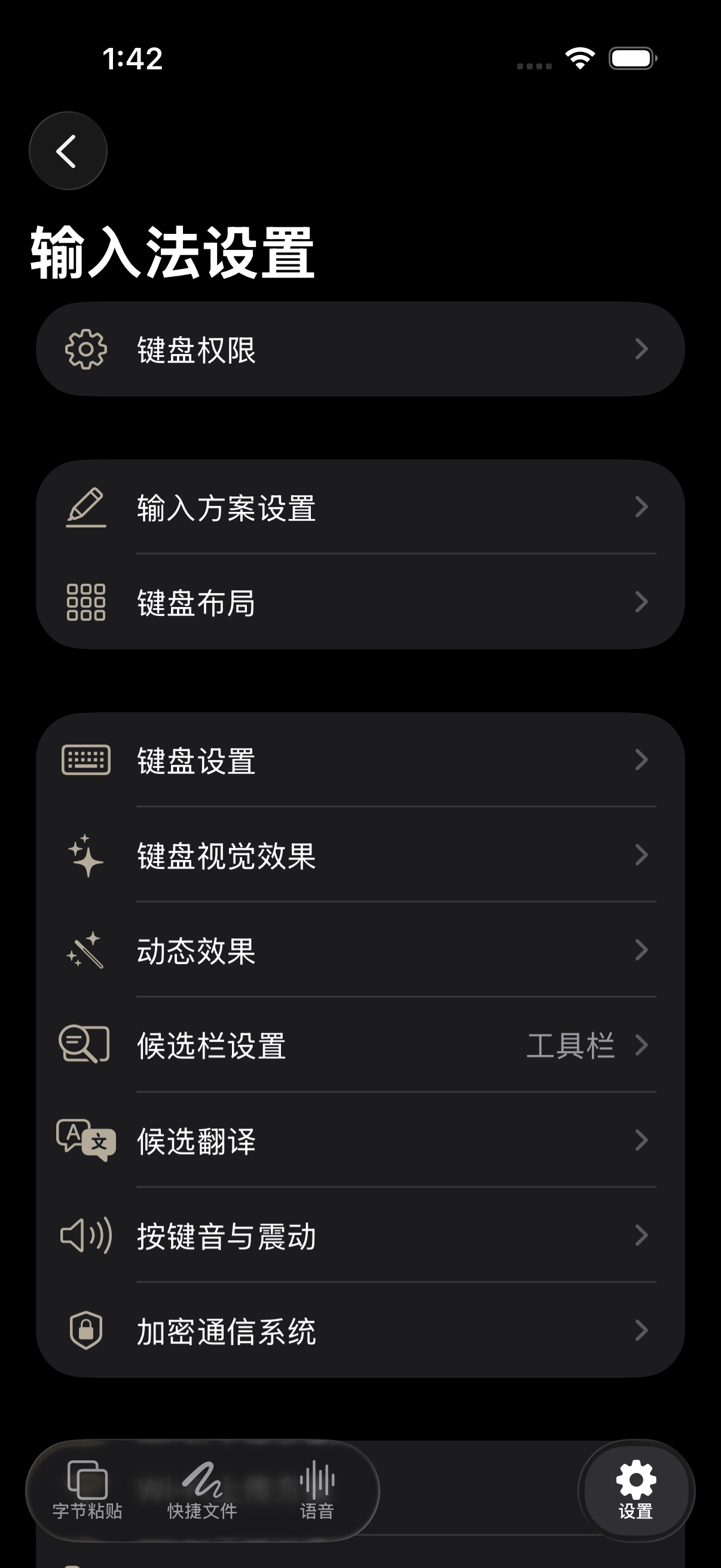 NanoMouse 主 App 的输入设置真实页面