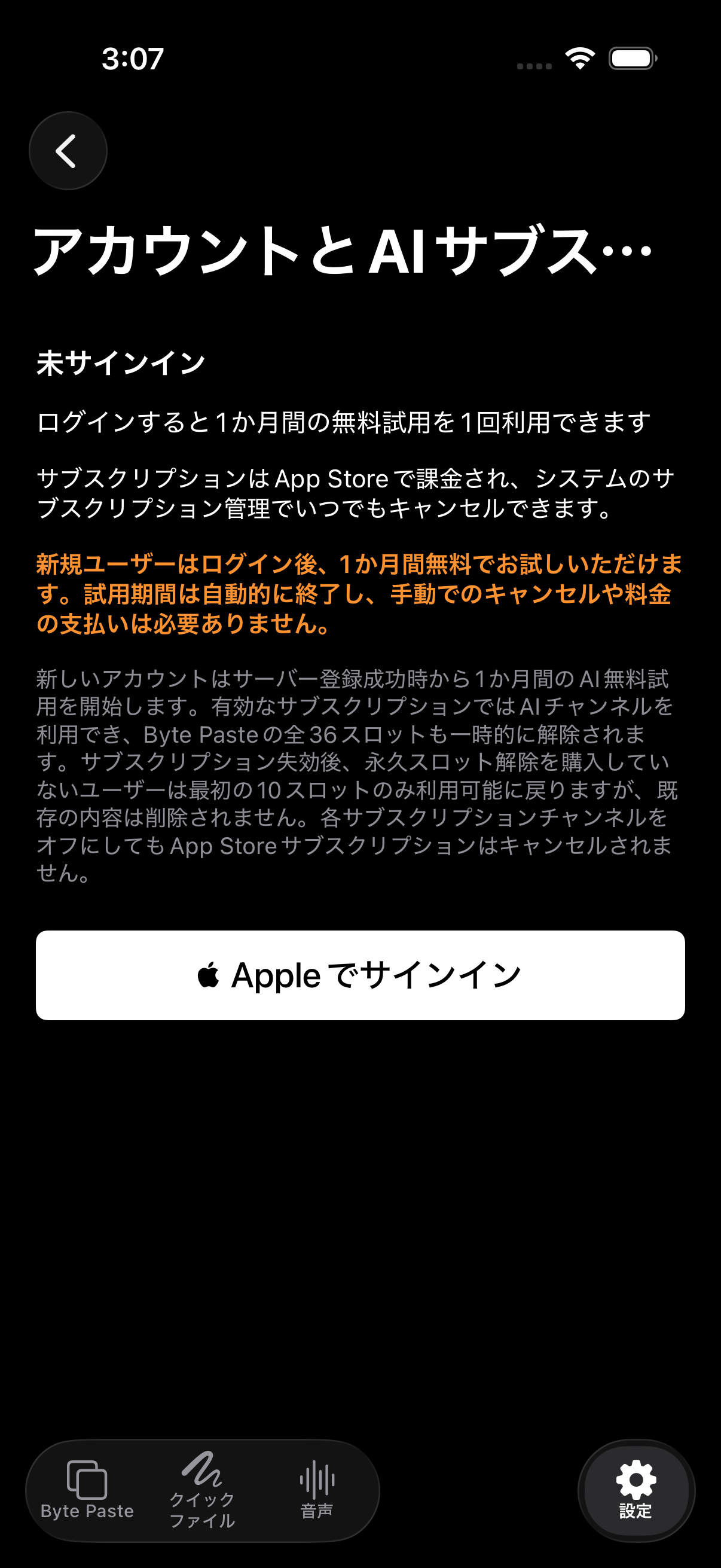 日本語の AI アカウントとサブスクリプション設定