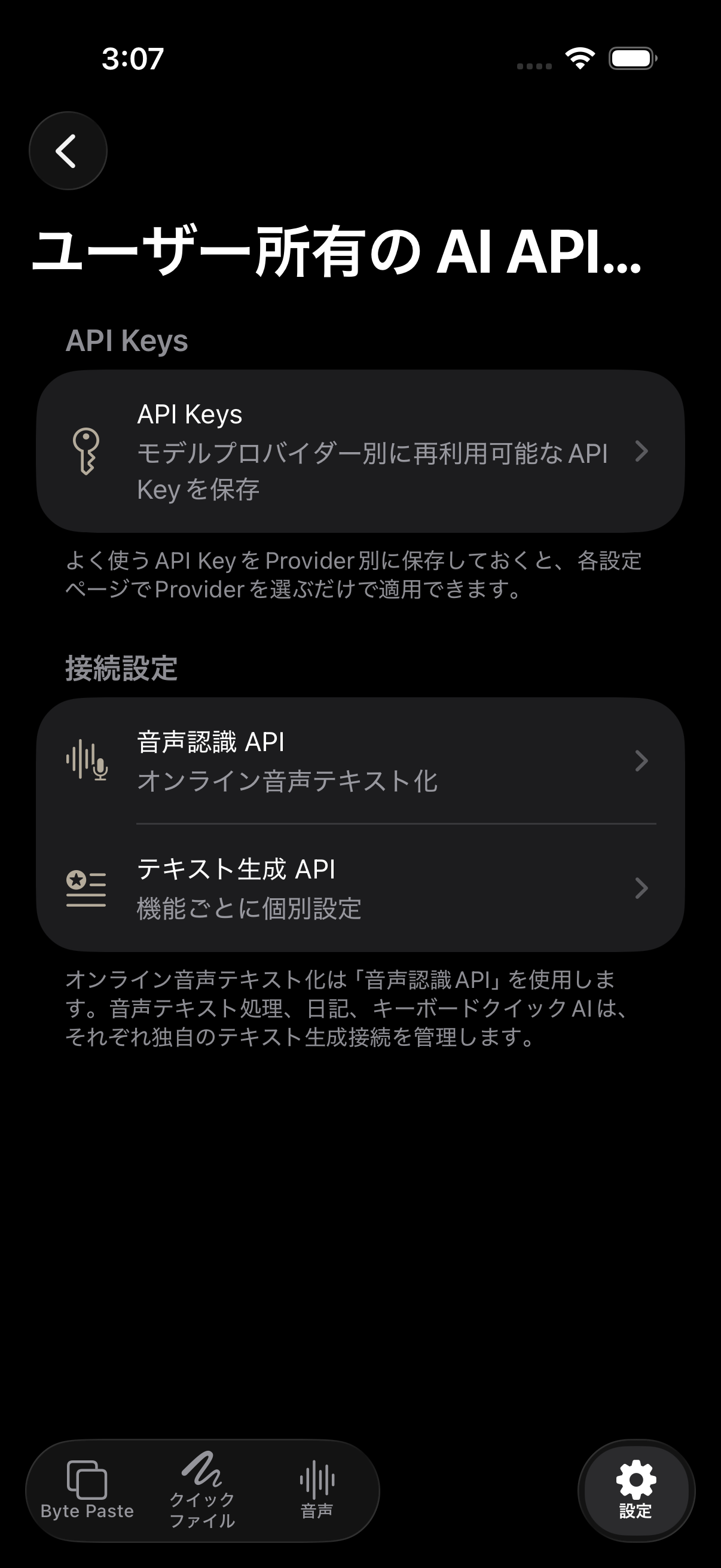 日本語の BYOK 提供元設定