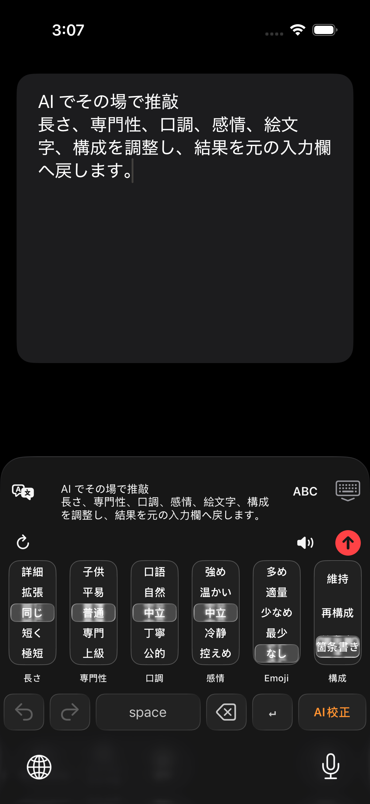 日本語の実際の AI 推敲パネル