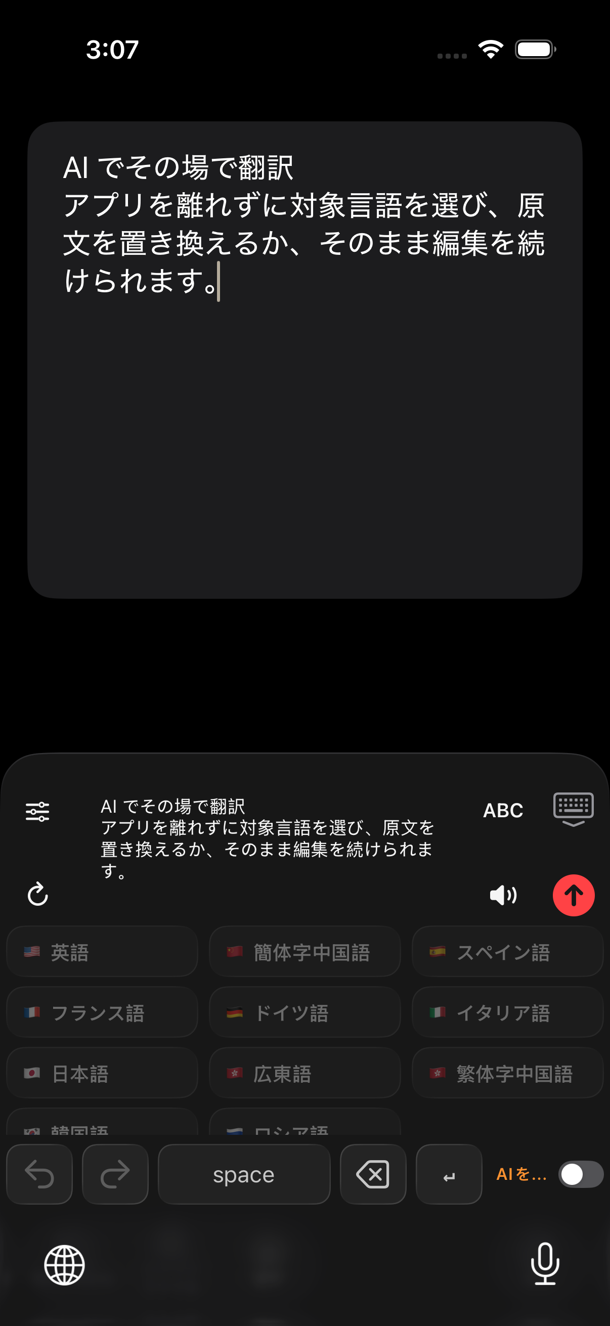 日本語の実際の AI 翻訳パネル