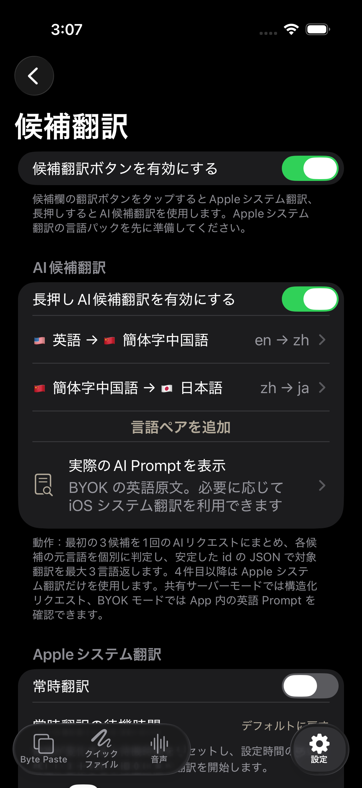 国旗を表示した日本語の候補翻訳設定