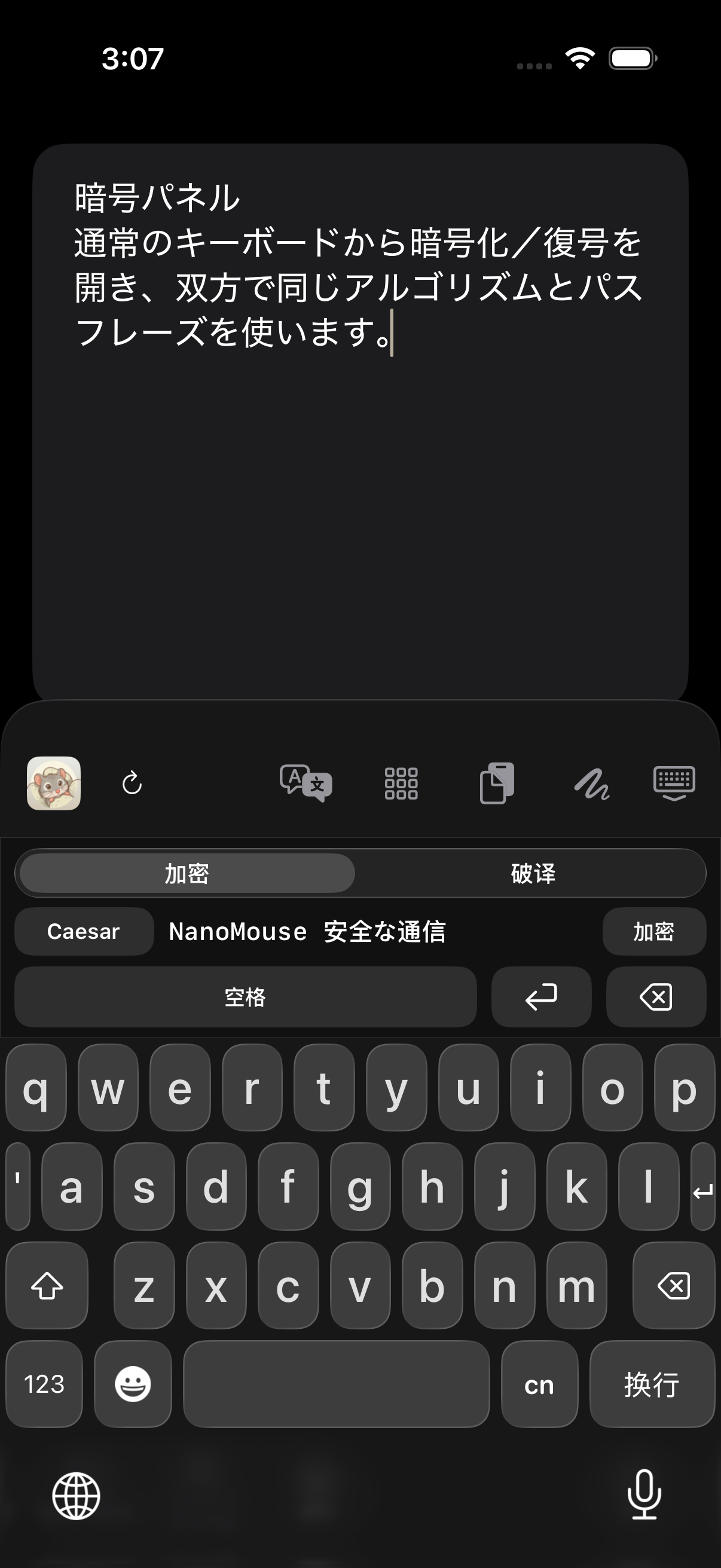 実キーボードの暗号パネル