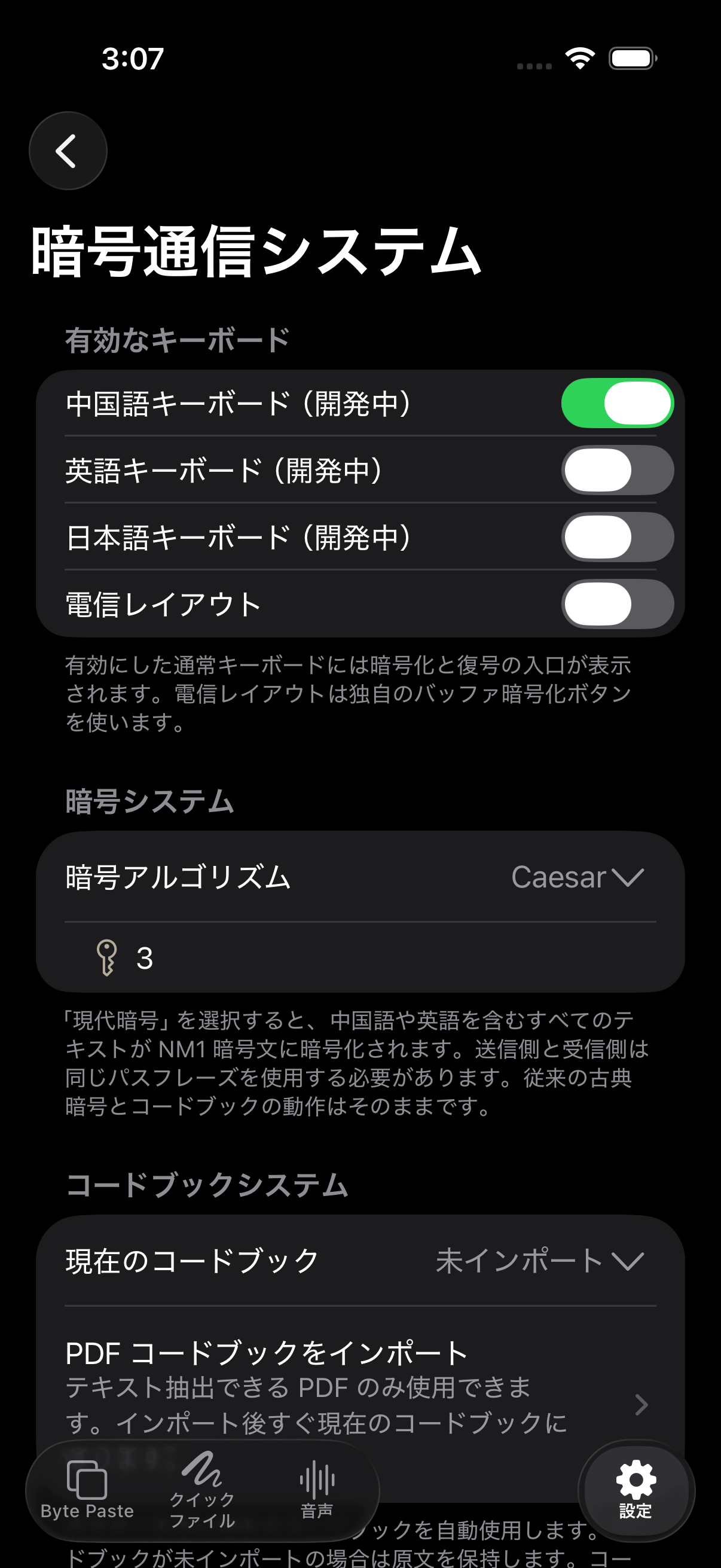 日本語の暗号システム設定