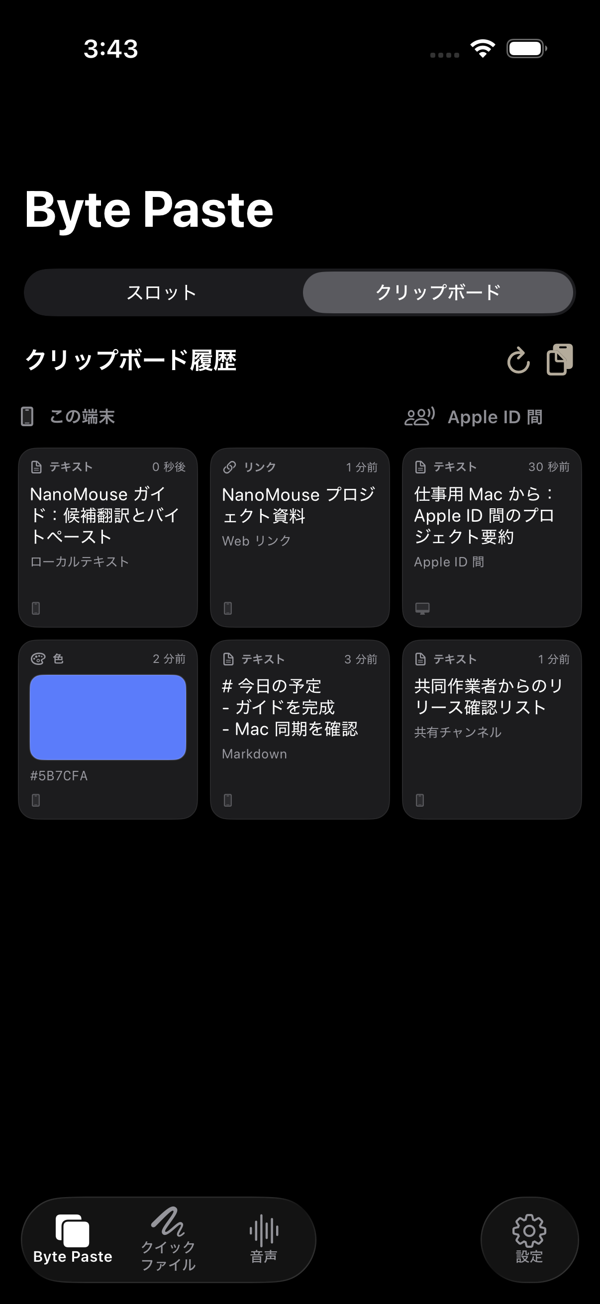 日本語の iOS クリップボード管理