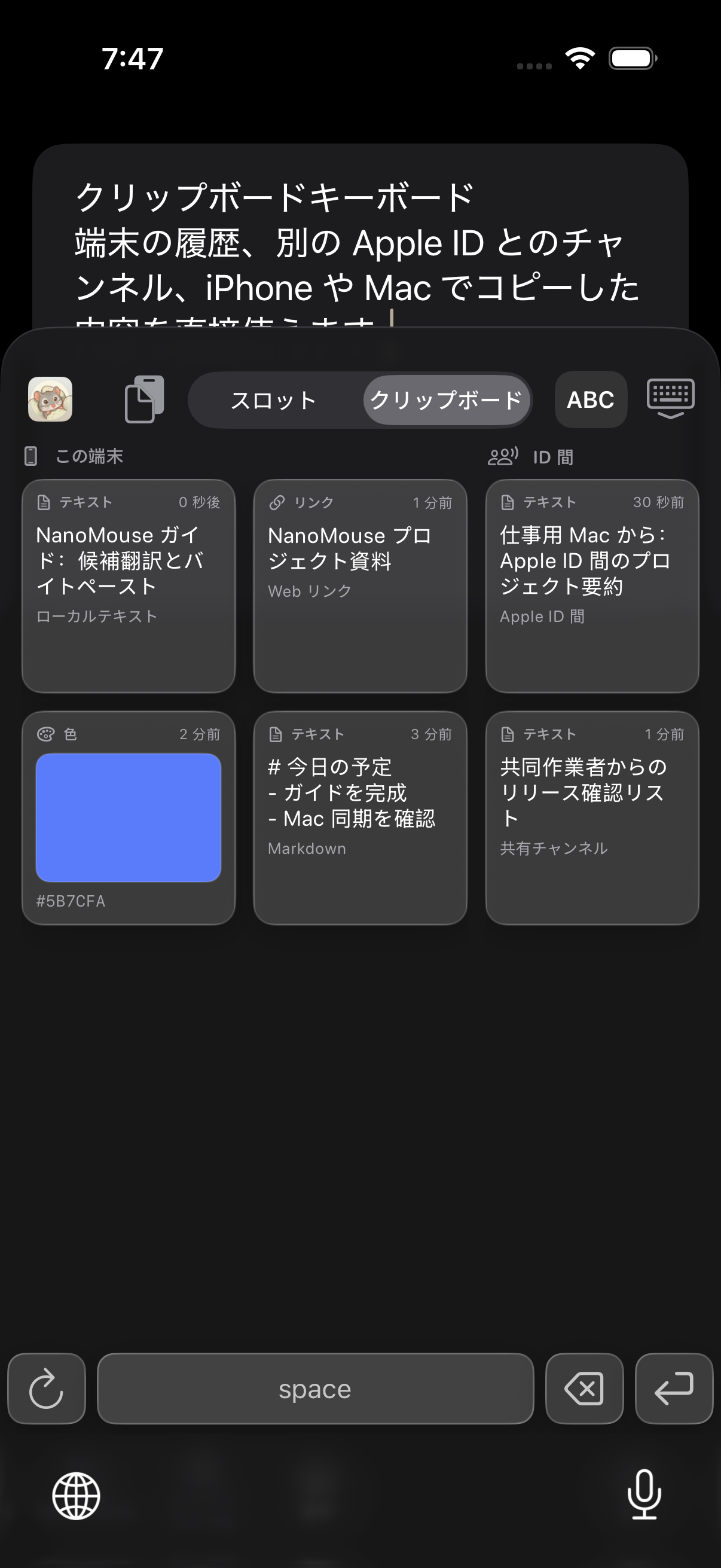 実キーボードのクリップボード履歴