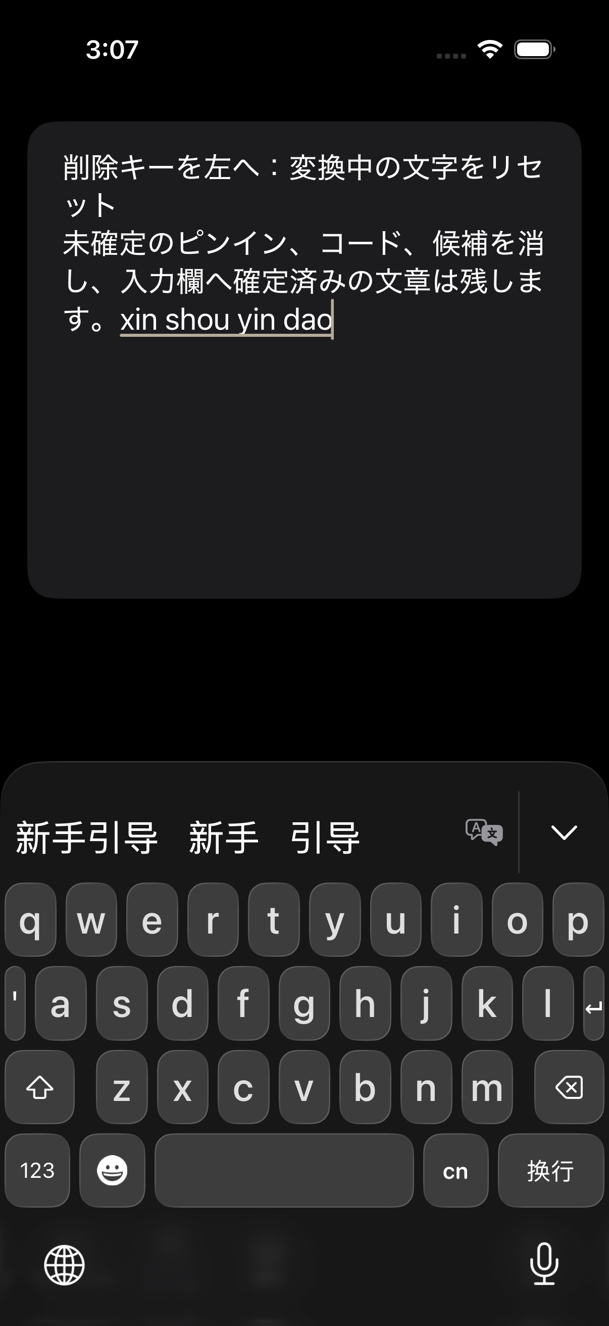 削除キーを左へスワイプする前の実変換状態