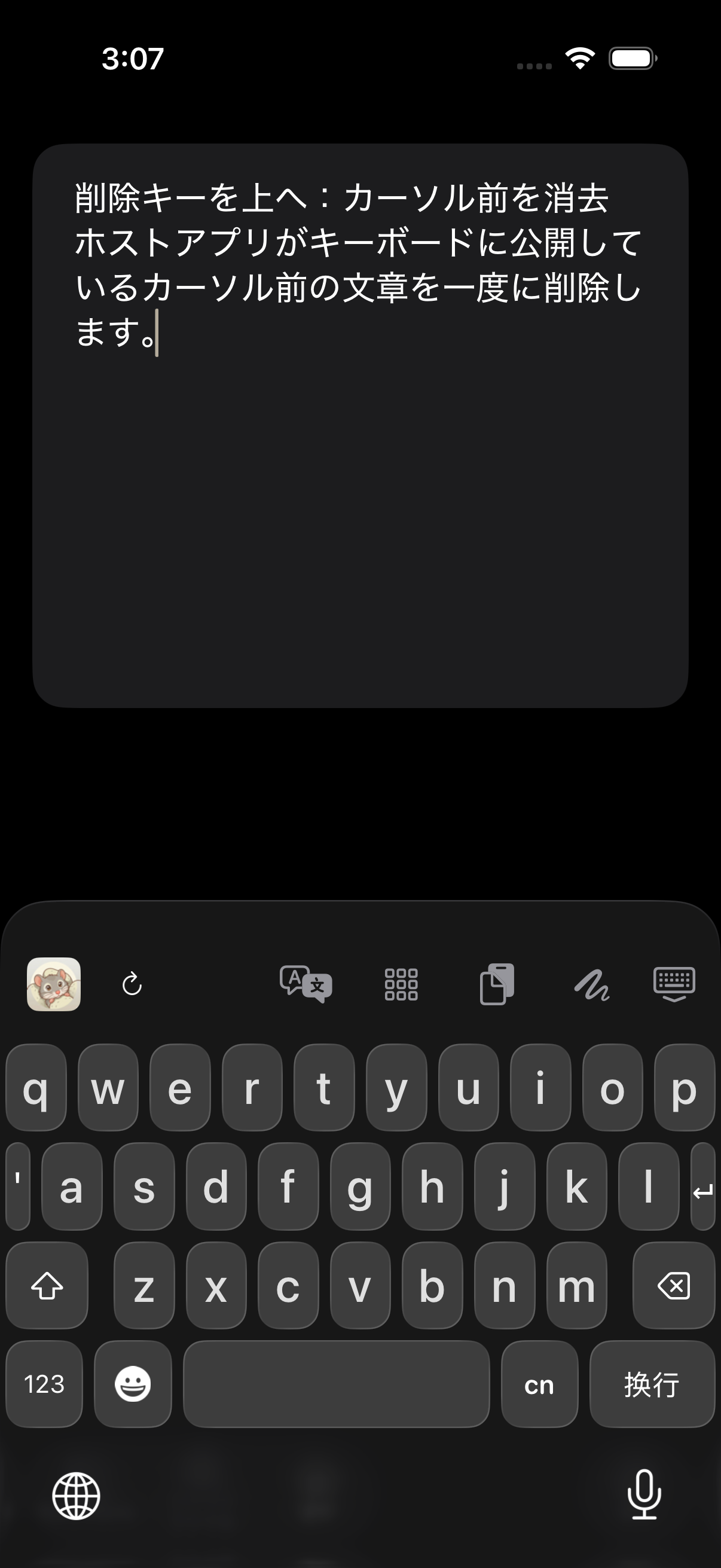 削除キーを上へスワイプする実キーボード