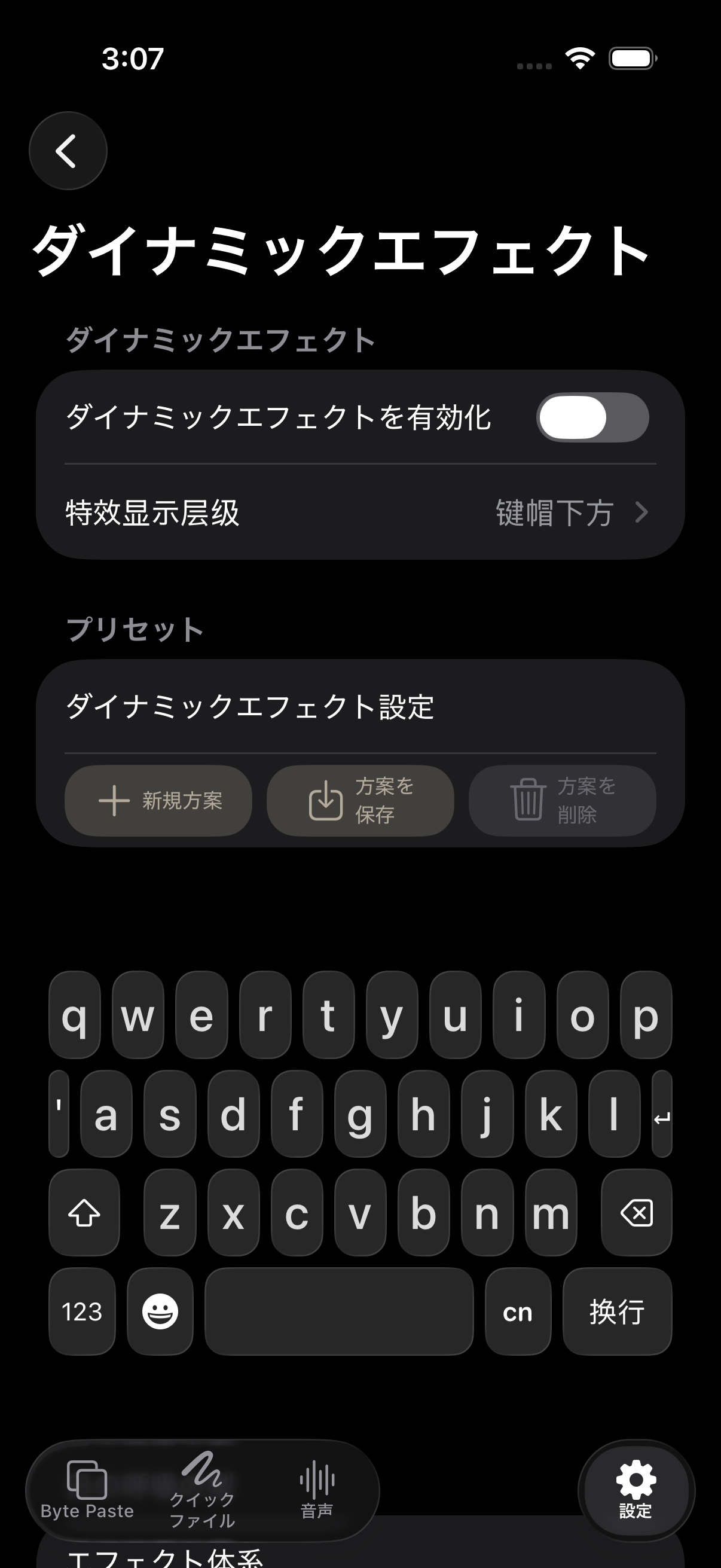 日本語の詳細な動的エフェクト設定