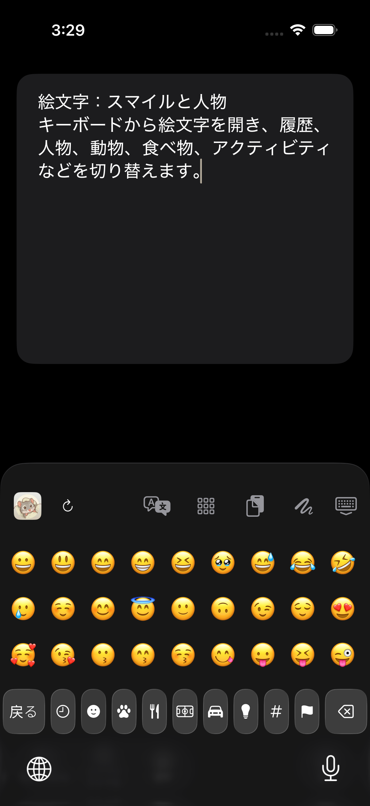 実際の絵文字スマイルと人物カテゴリ