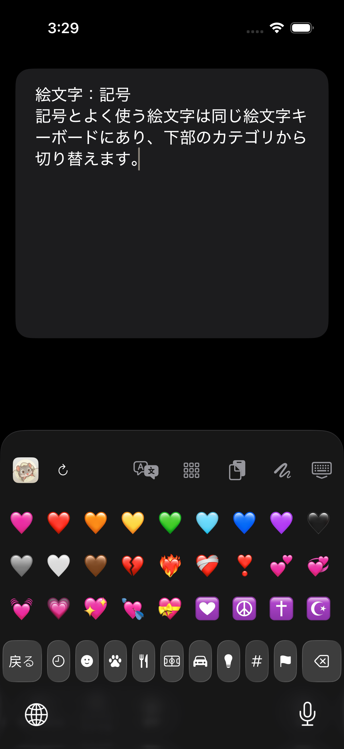 実際の絵文字記号カテゴリ