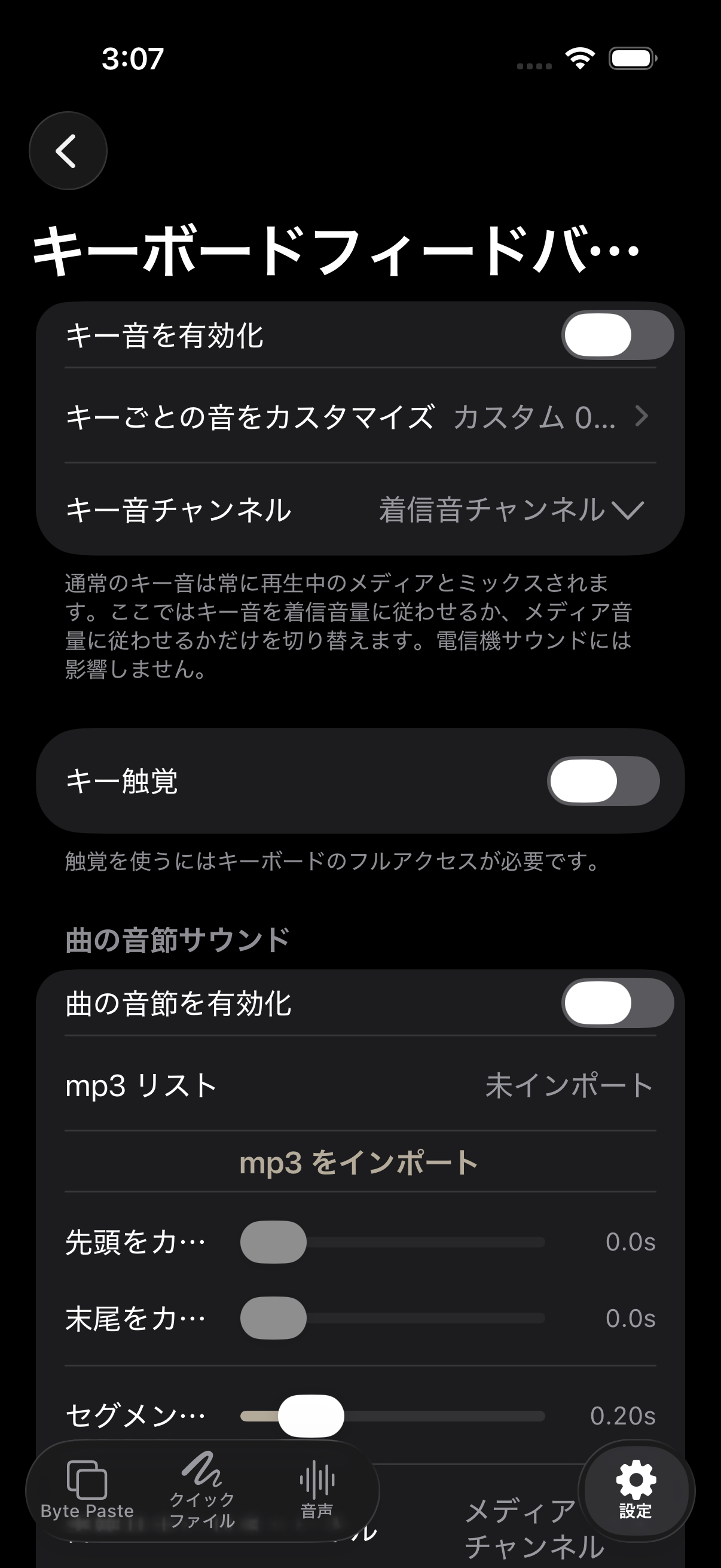 日本語のキーフィードバック設定