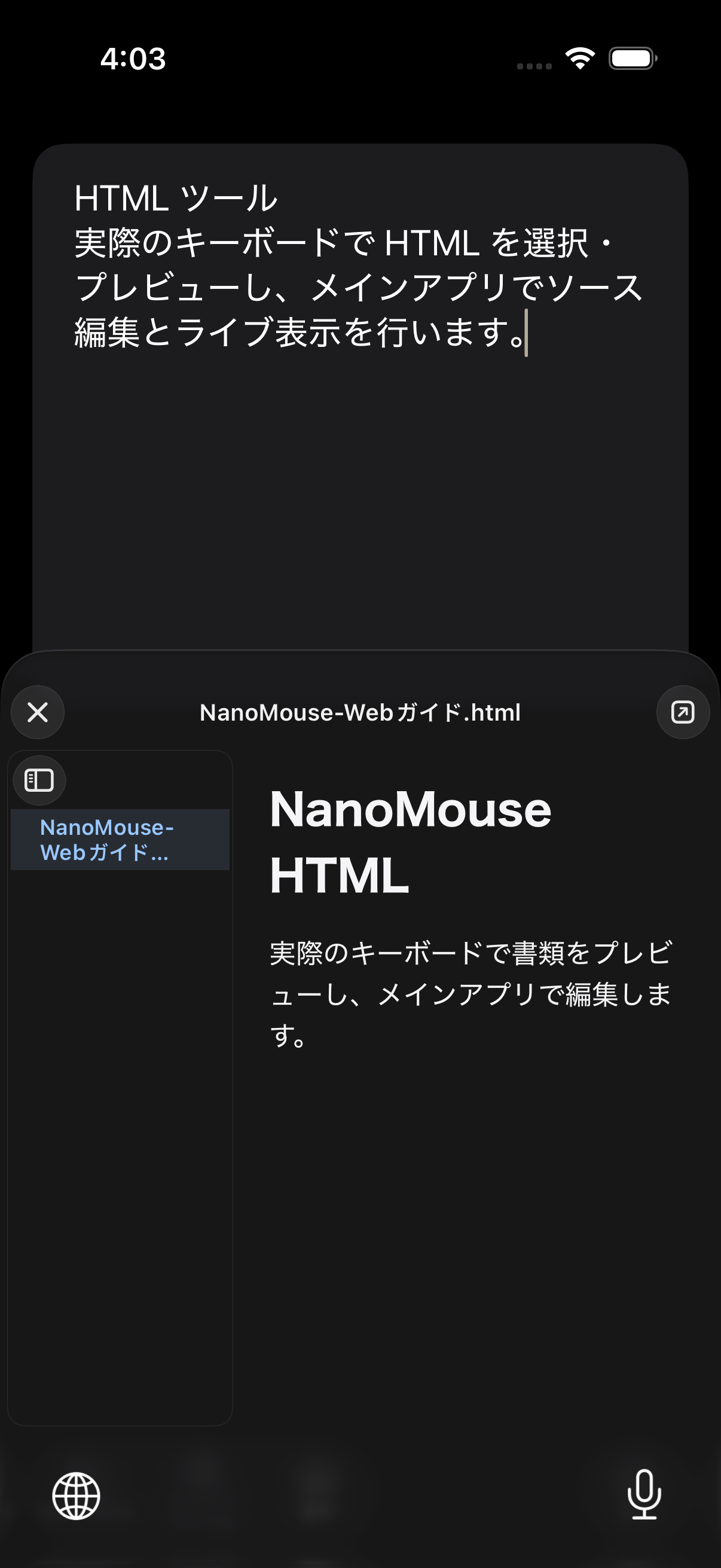 実キーボードの HTML 書類プレビュー
