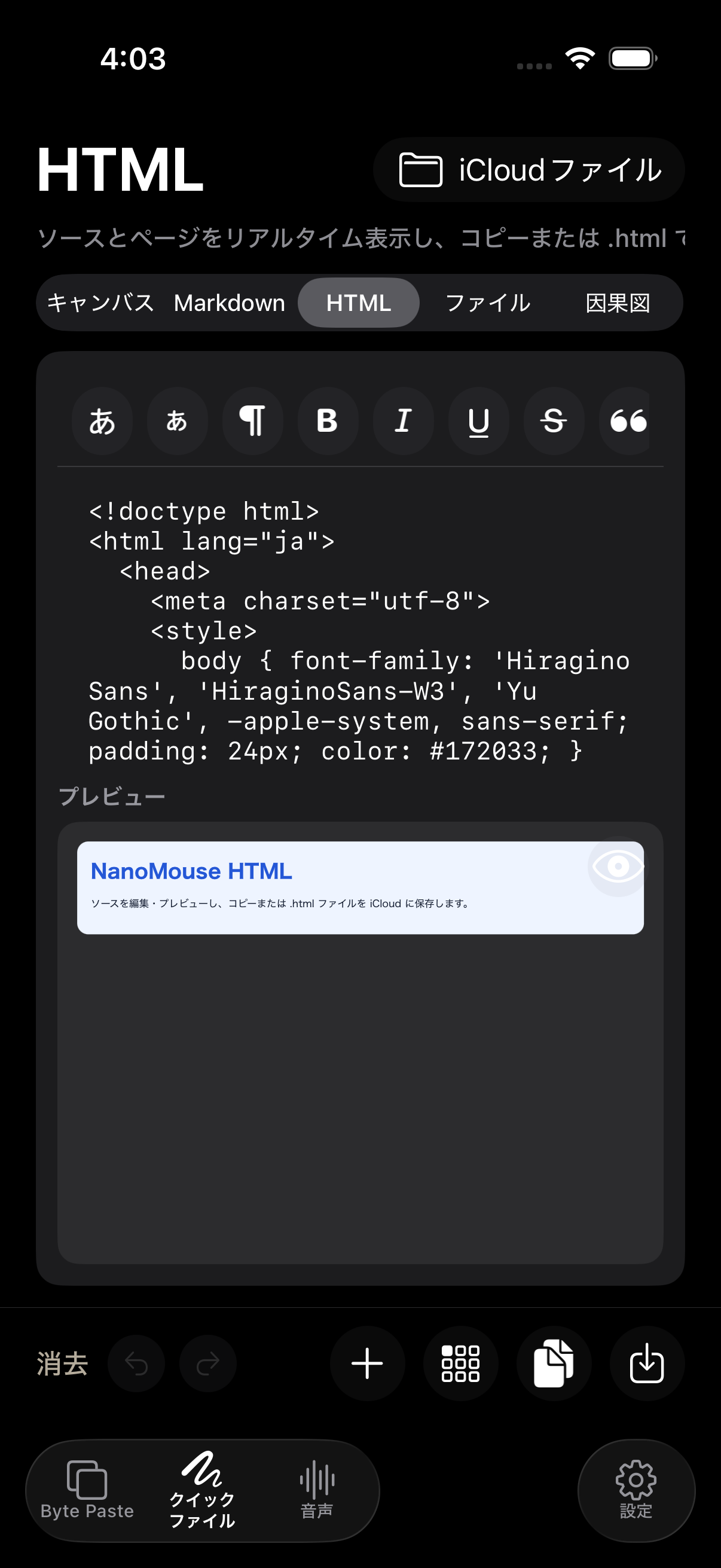 日本語の実 HTML 編集とプレビュー