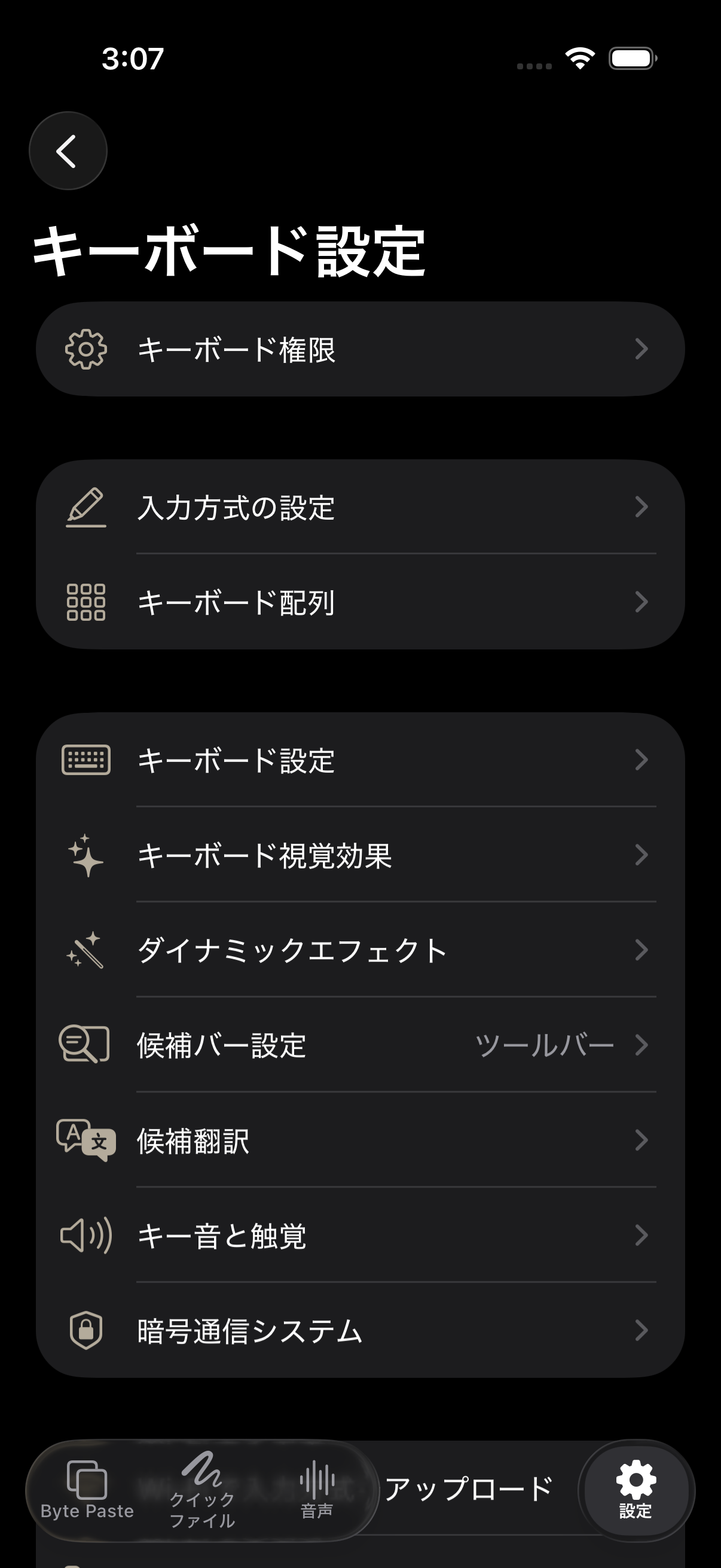 NanoMouse の日本語入力設定実画面