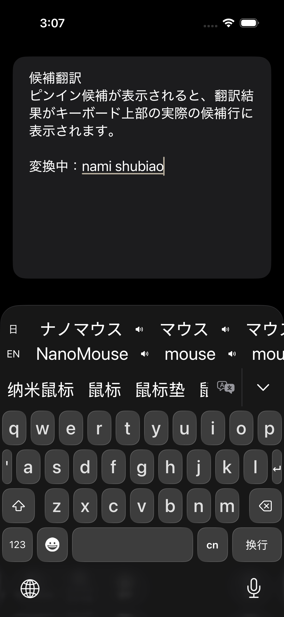 実キーボードの多言語候補翻訳行