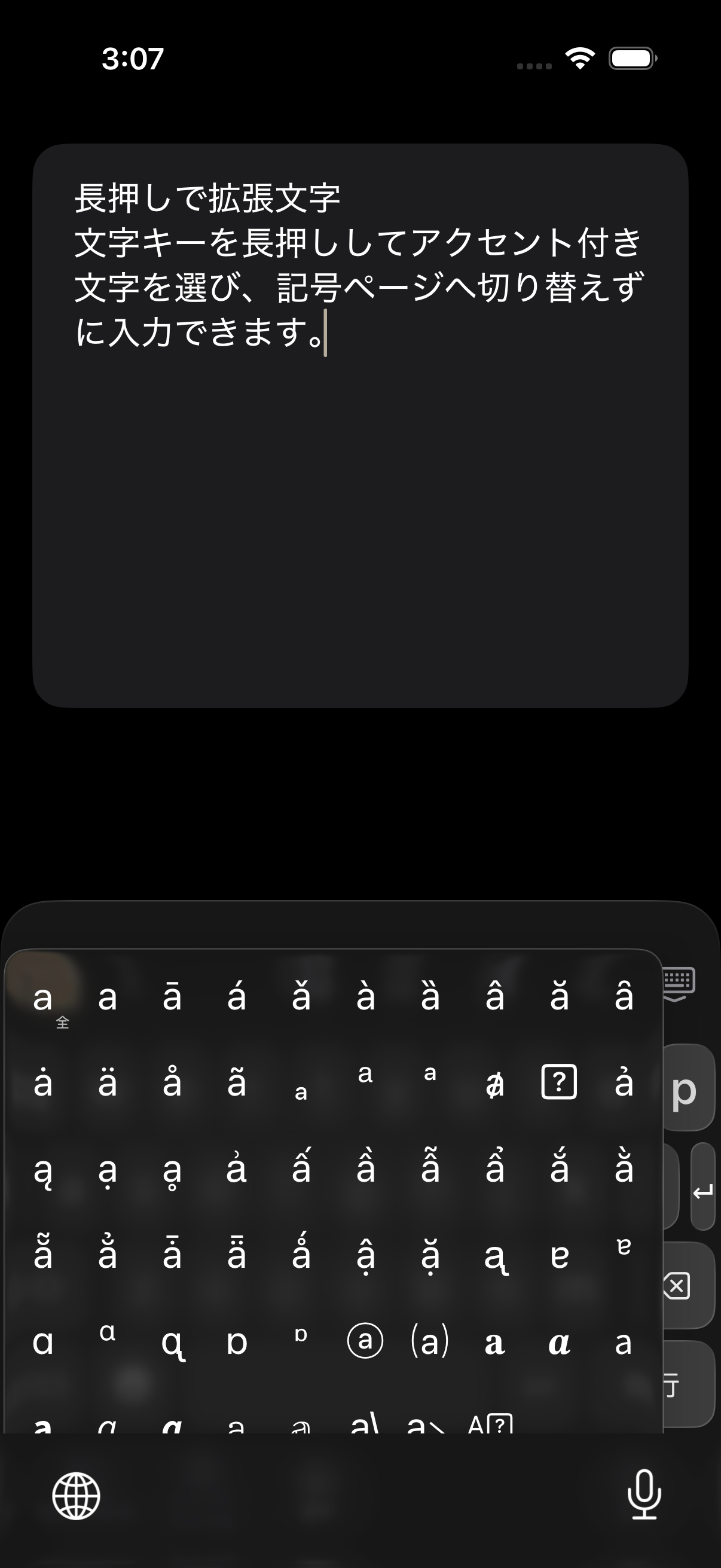 文字の長押しで拡張文字を表示した実キーボード