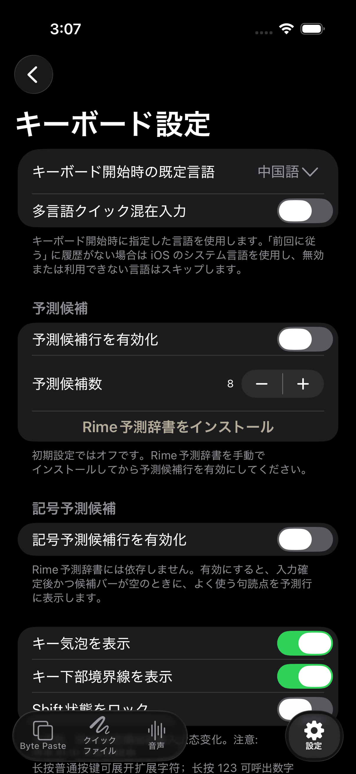 日本語のキーボードジェスチャ設定