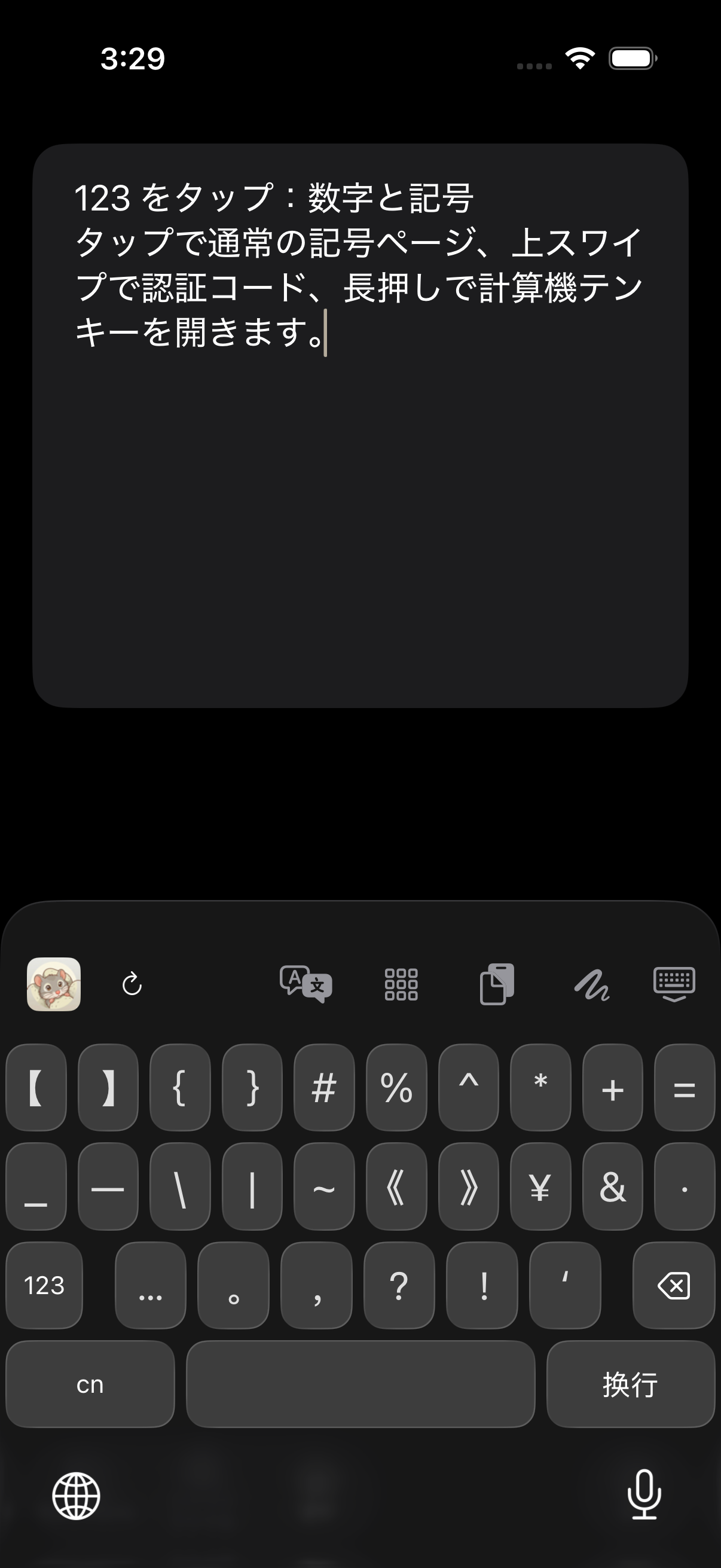 実際の数字と記号キーボード