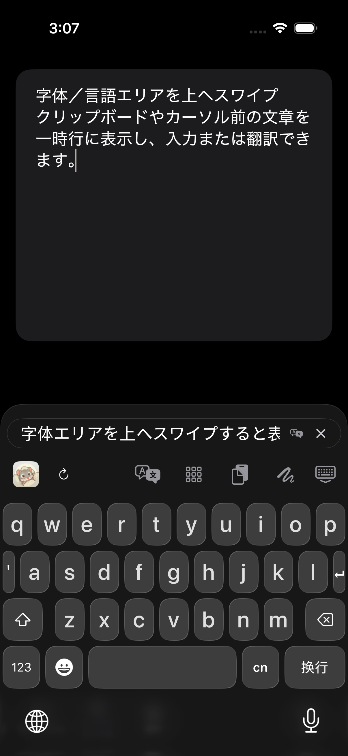 字体エリア上スワイプ後の実一時行