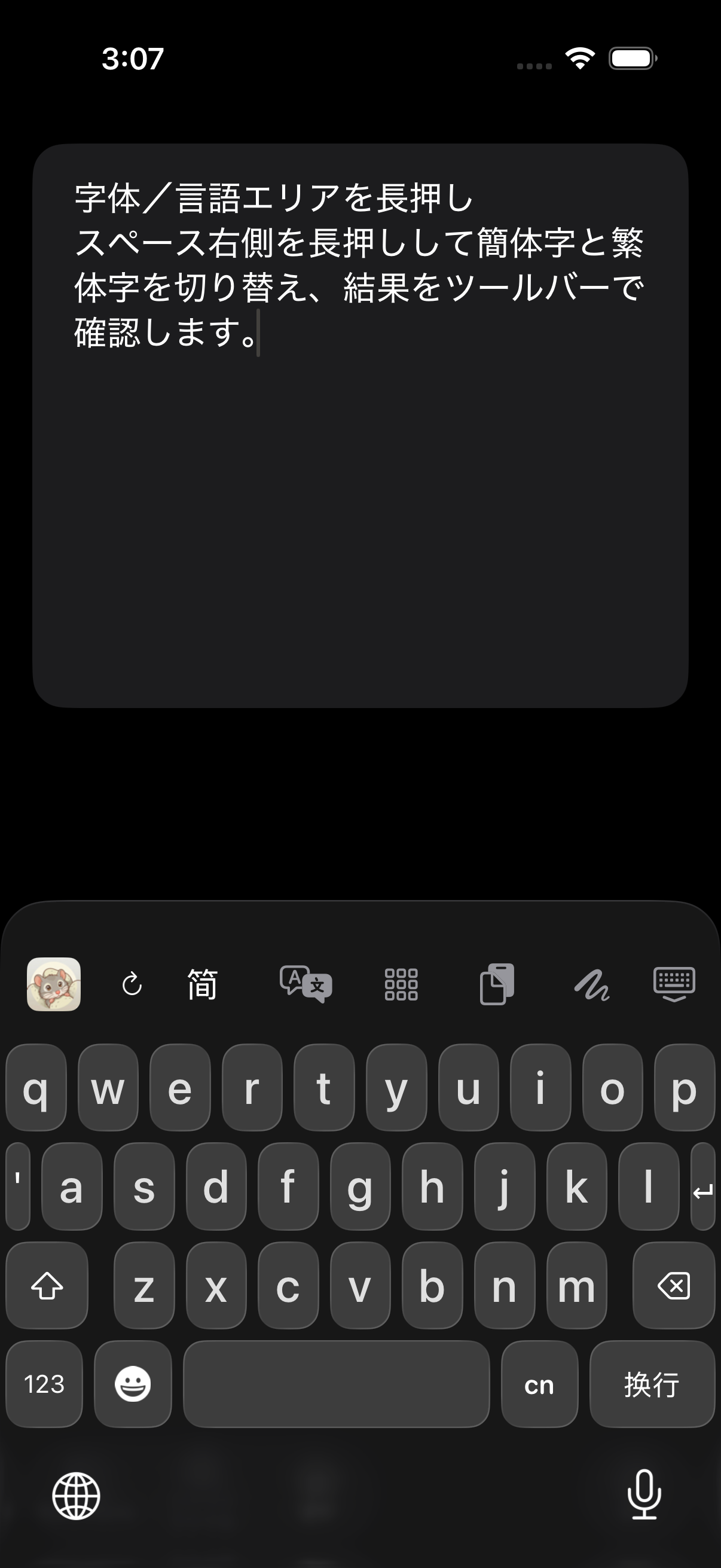 字体エリア長押し後の実キーボード