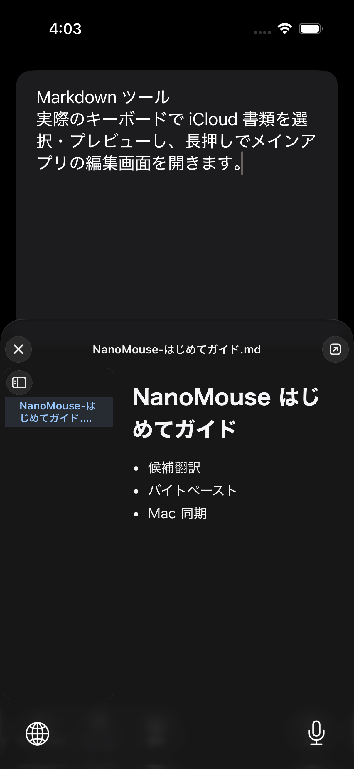 実キーボードの Markdown 書類プレビュー