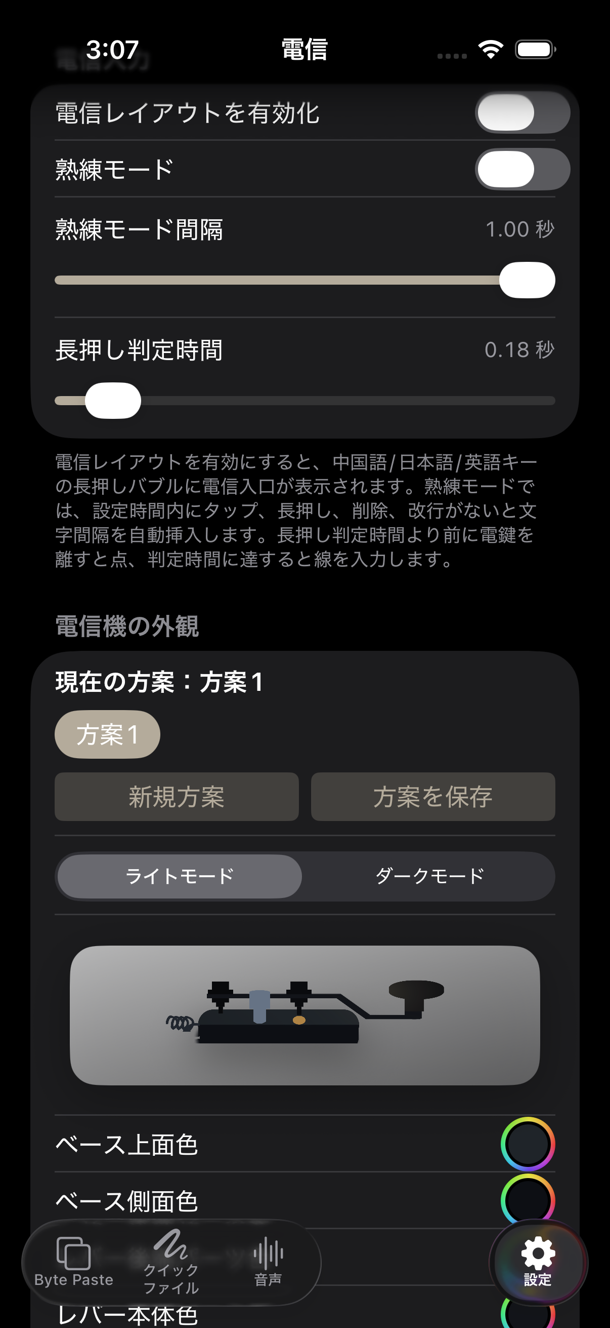 日本語の電信設定