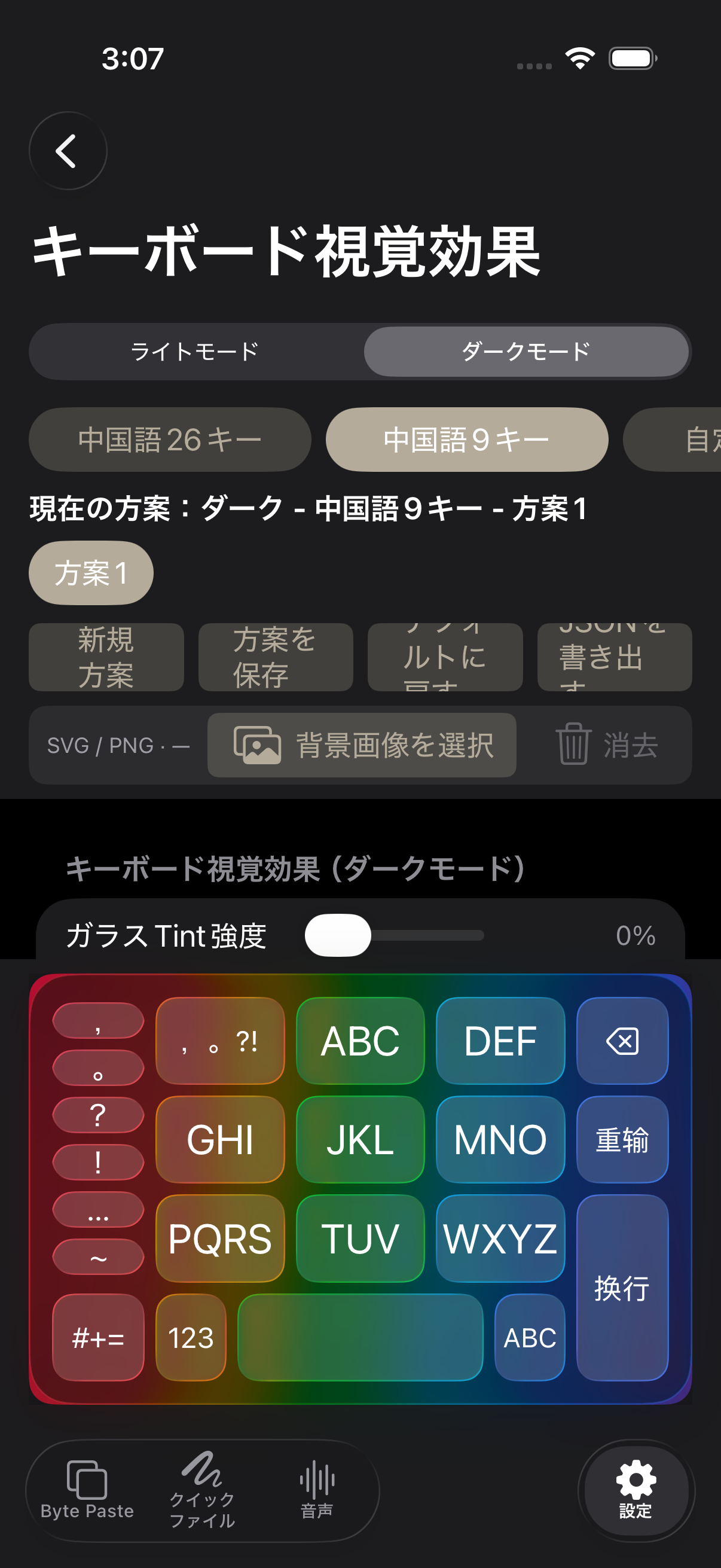 完全な中国語9キーの日本語プレビュー