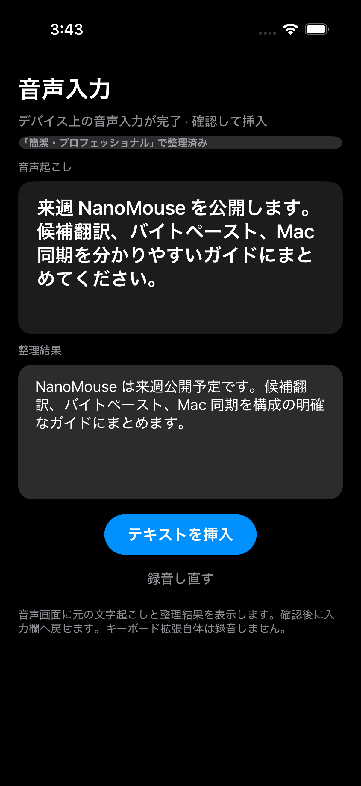 日本語の実 NanoMouse 音声入力画面