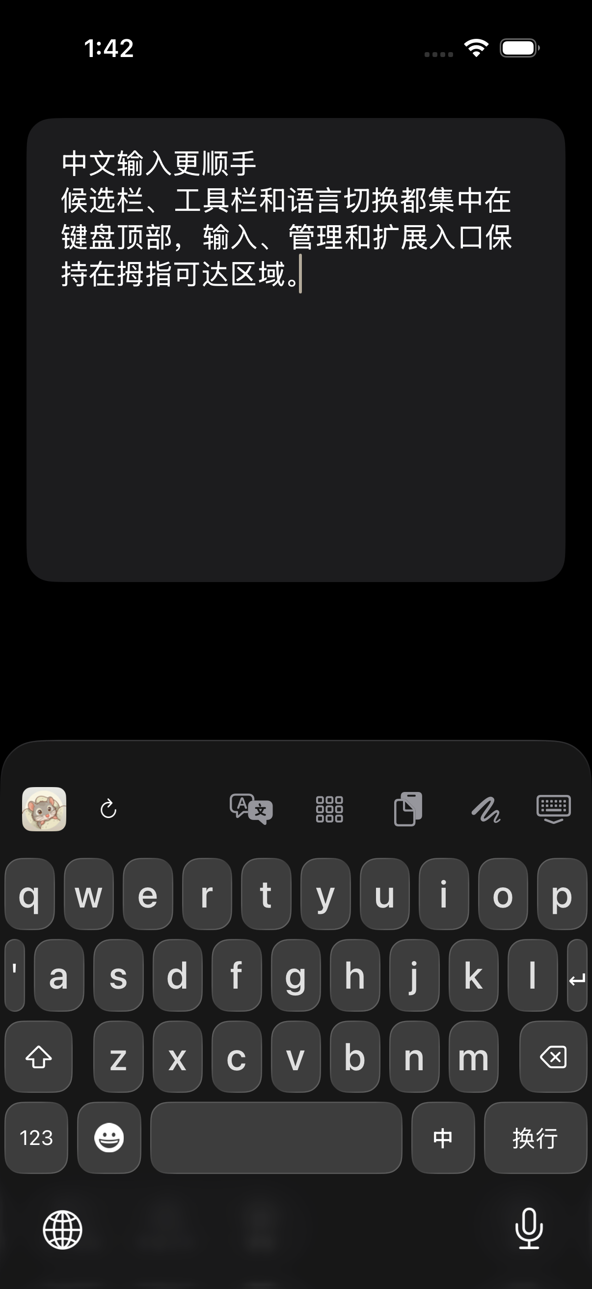 iOS 26 中真实 NanoMouse 中文26键键盘扩展及顶部工具栏