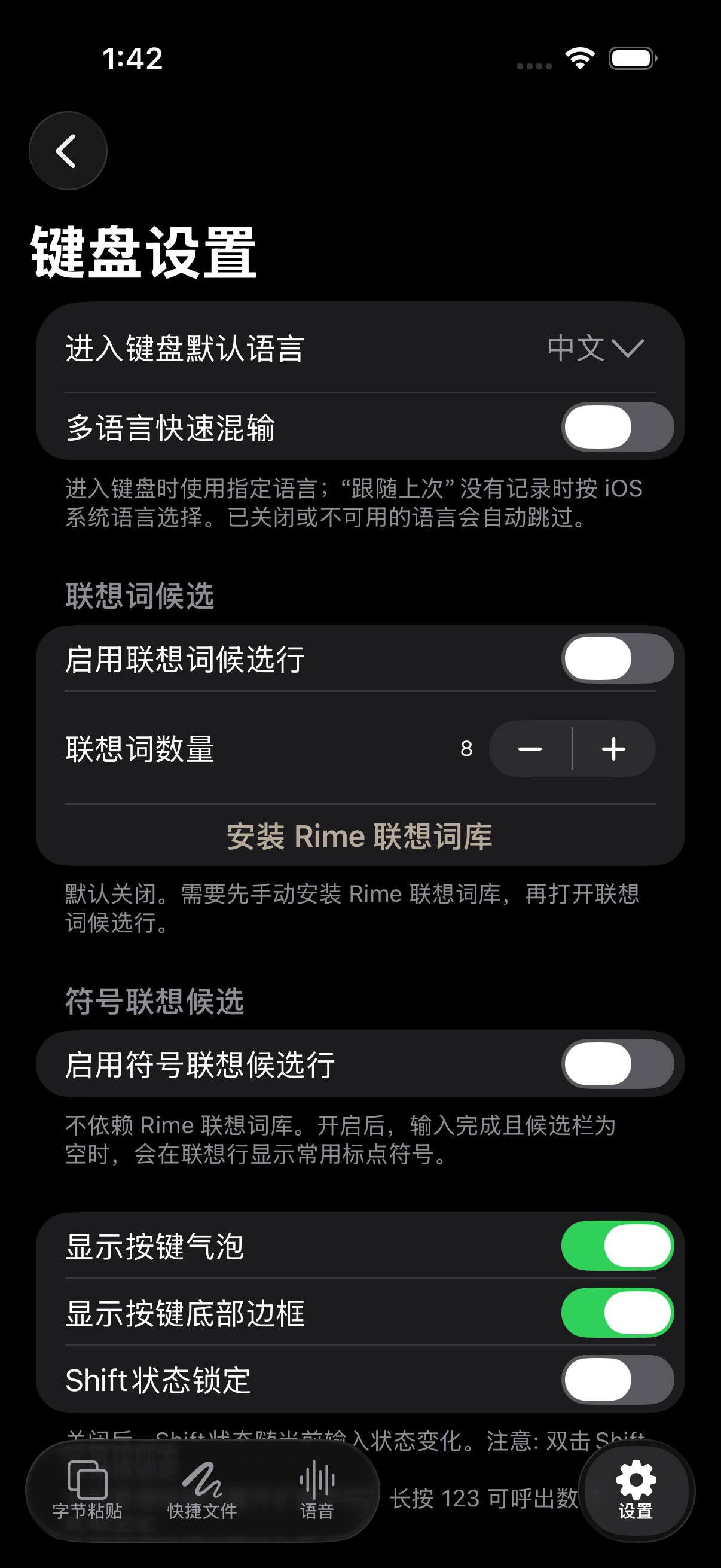 NanoMouse 主 App 真实键盘手势与按键设置页面
