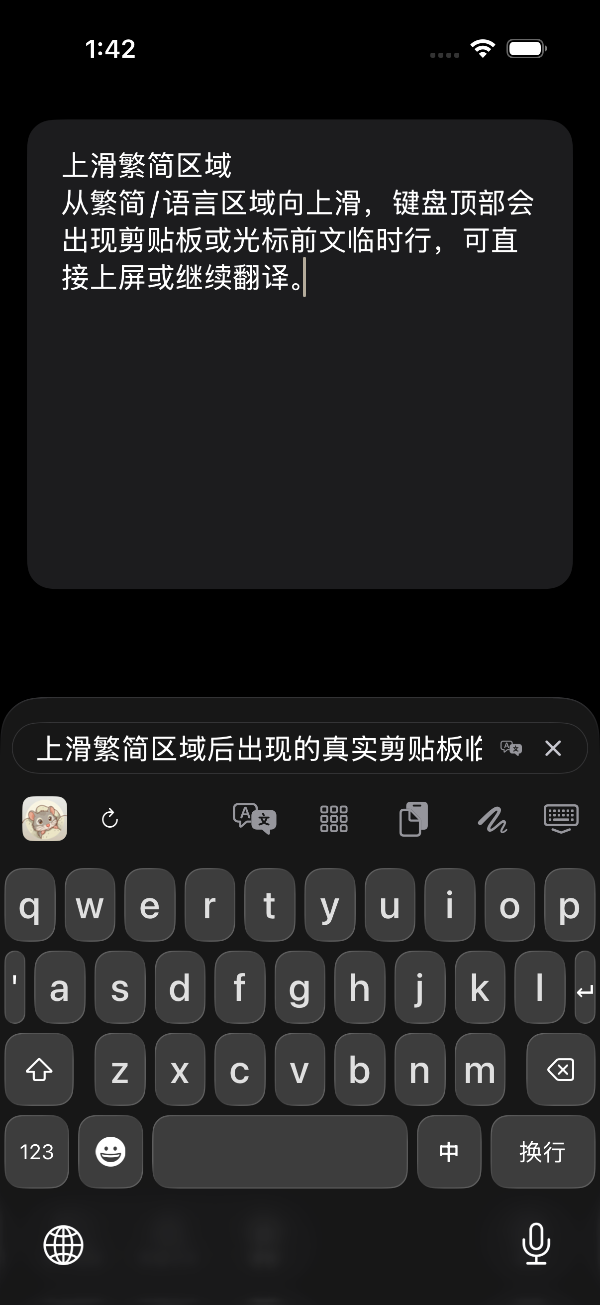 NanoMouse 上滑繁简区域后出现真实剪贴板临时行