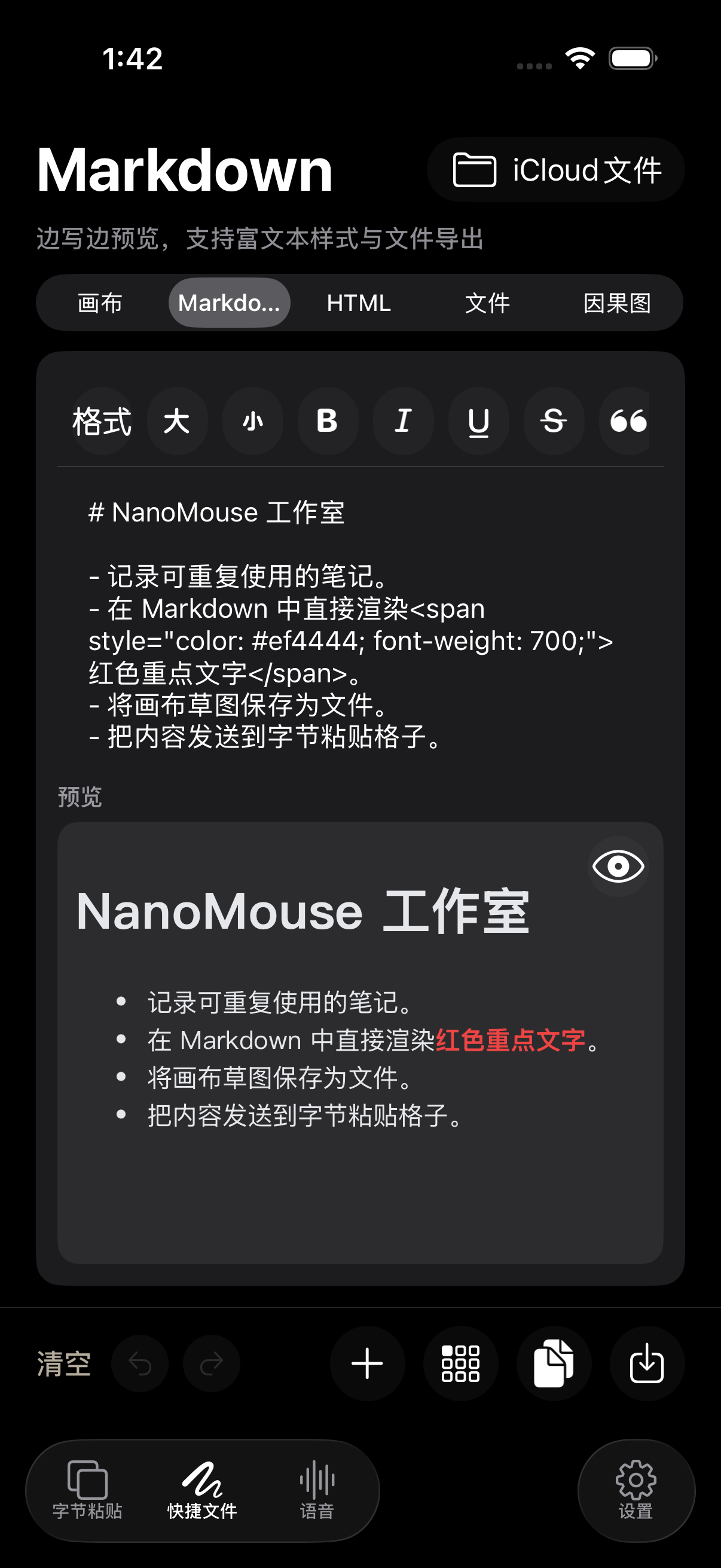 NanoMouse iOS 主 App Markdown 真实编辑页面