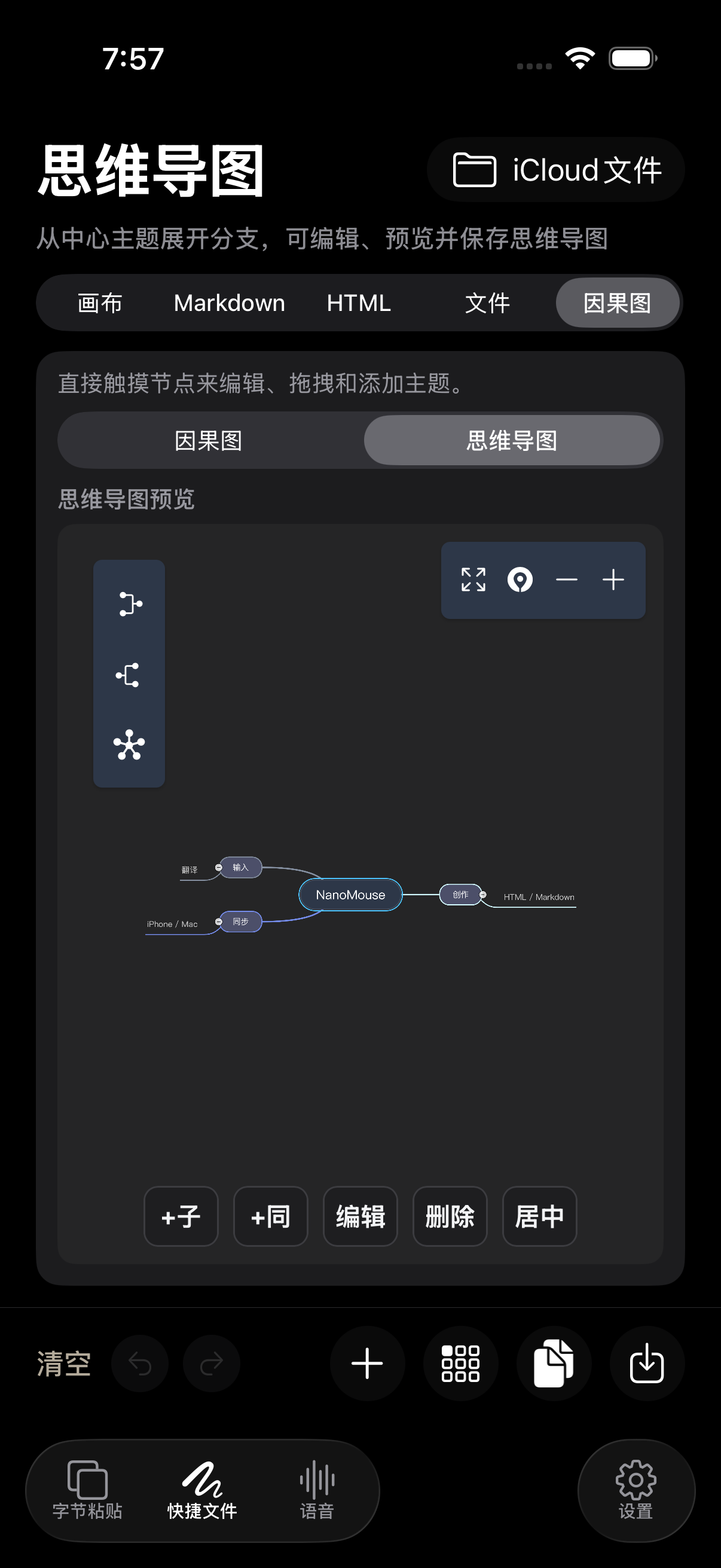 NanoMouse iOS 主 App 思维导图真实界面，显示主题、子节点与编辑工具