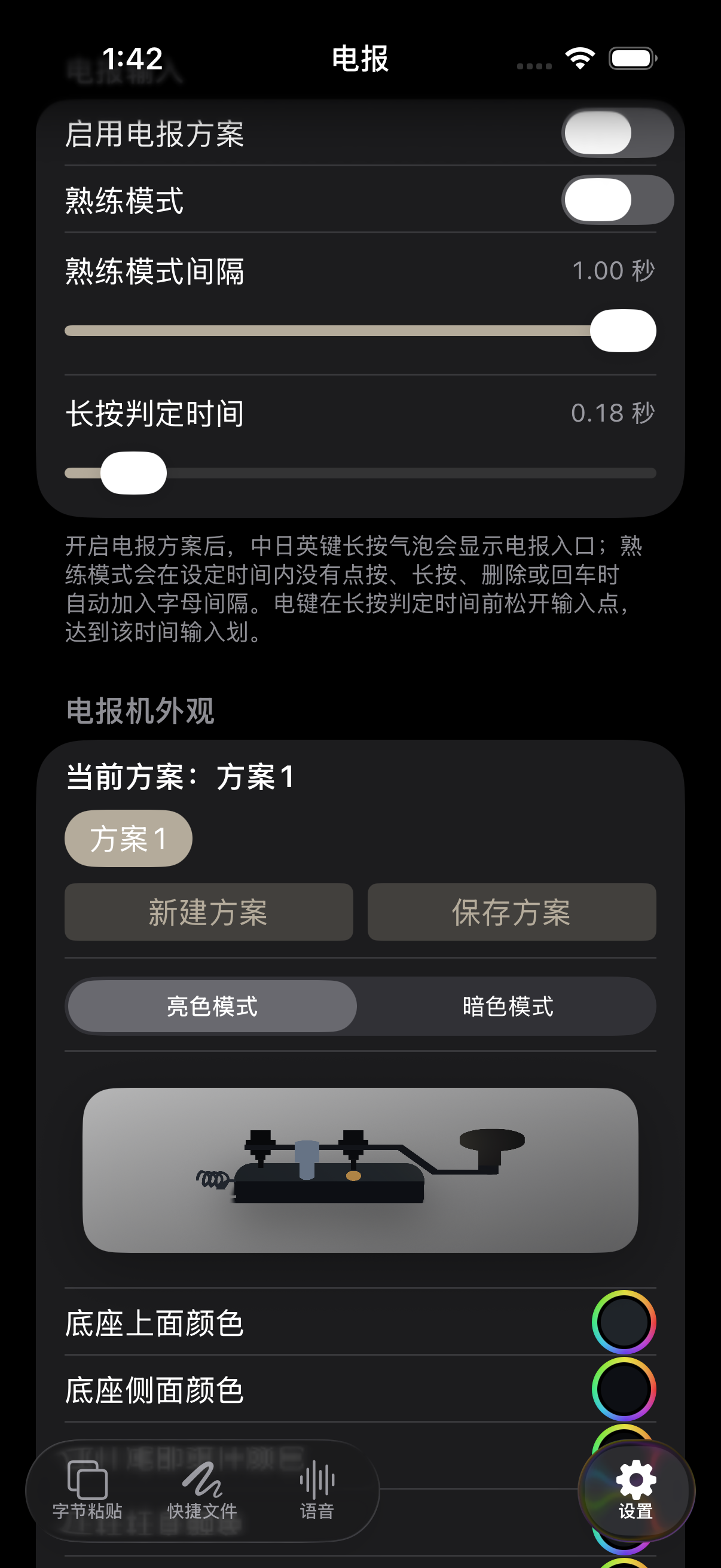 NanoMouse 电报输入方案真实设置页