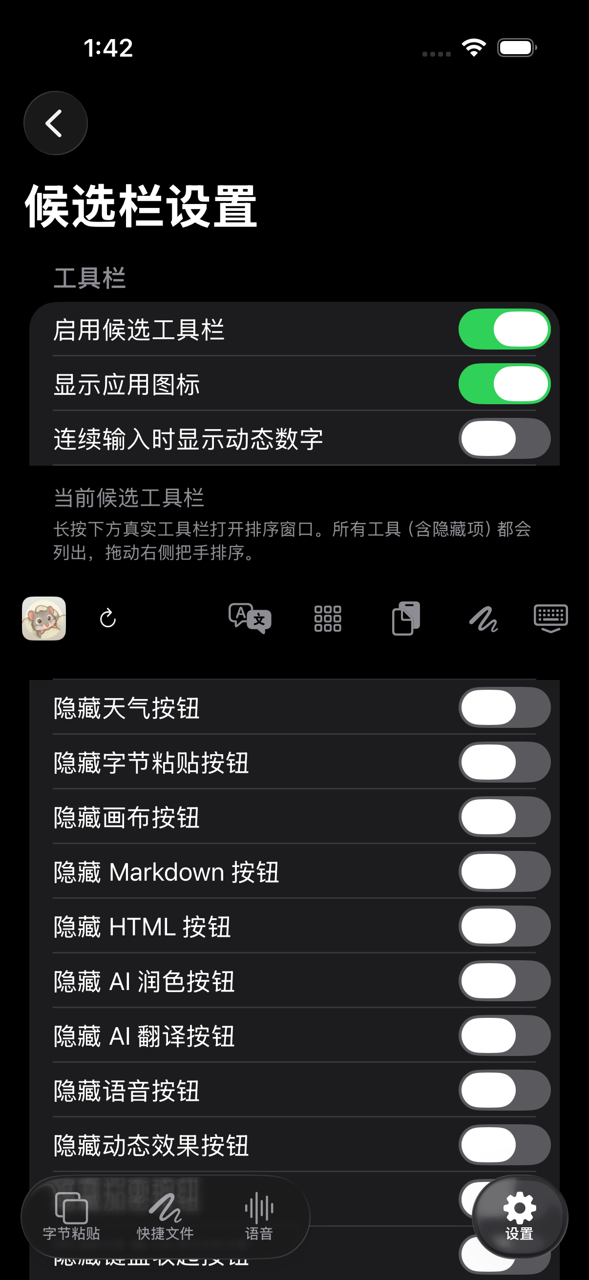 NanoMouse 候选栏工具栏设置真实页面，显示工具顺序和逐项隐藏开关
