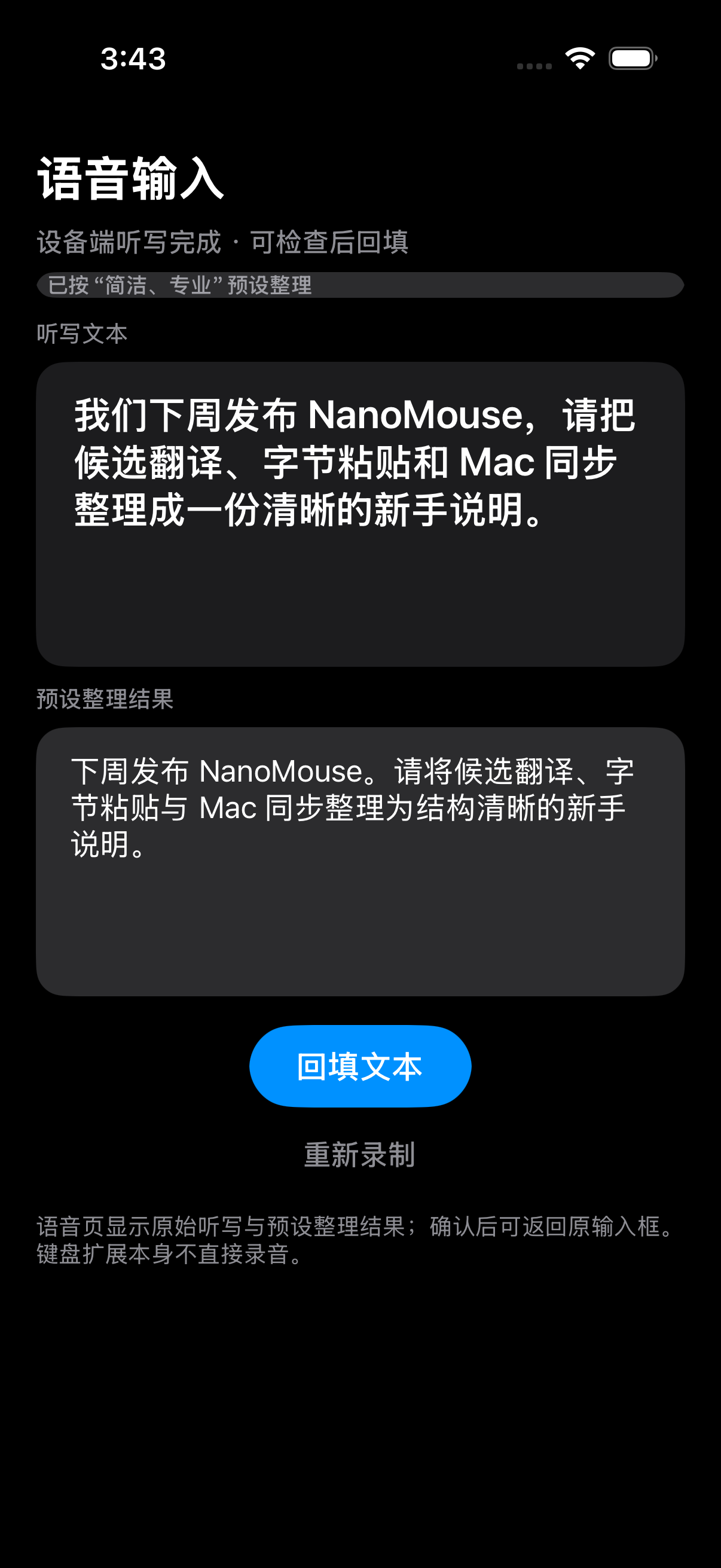 NanoMouse iOS 主 App 真实语音听写界面，包含录音、识别状态和结果区域