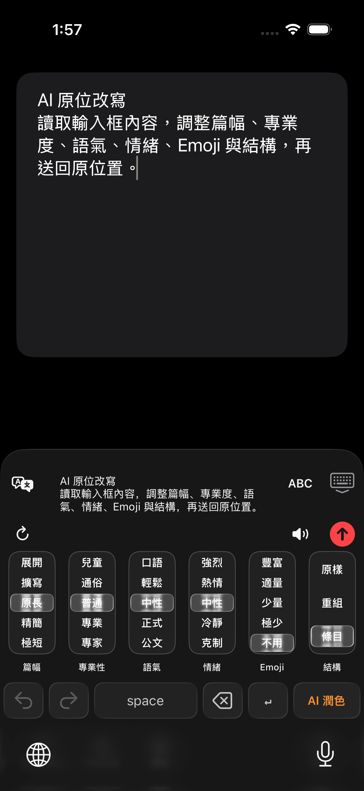 繁體中文真實 AI 改寫面板